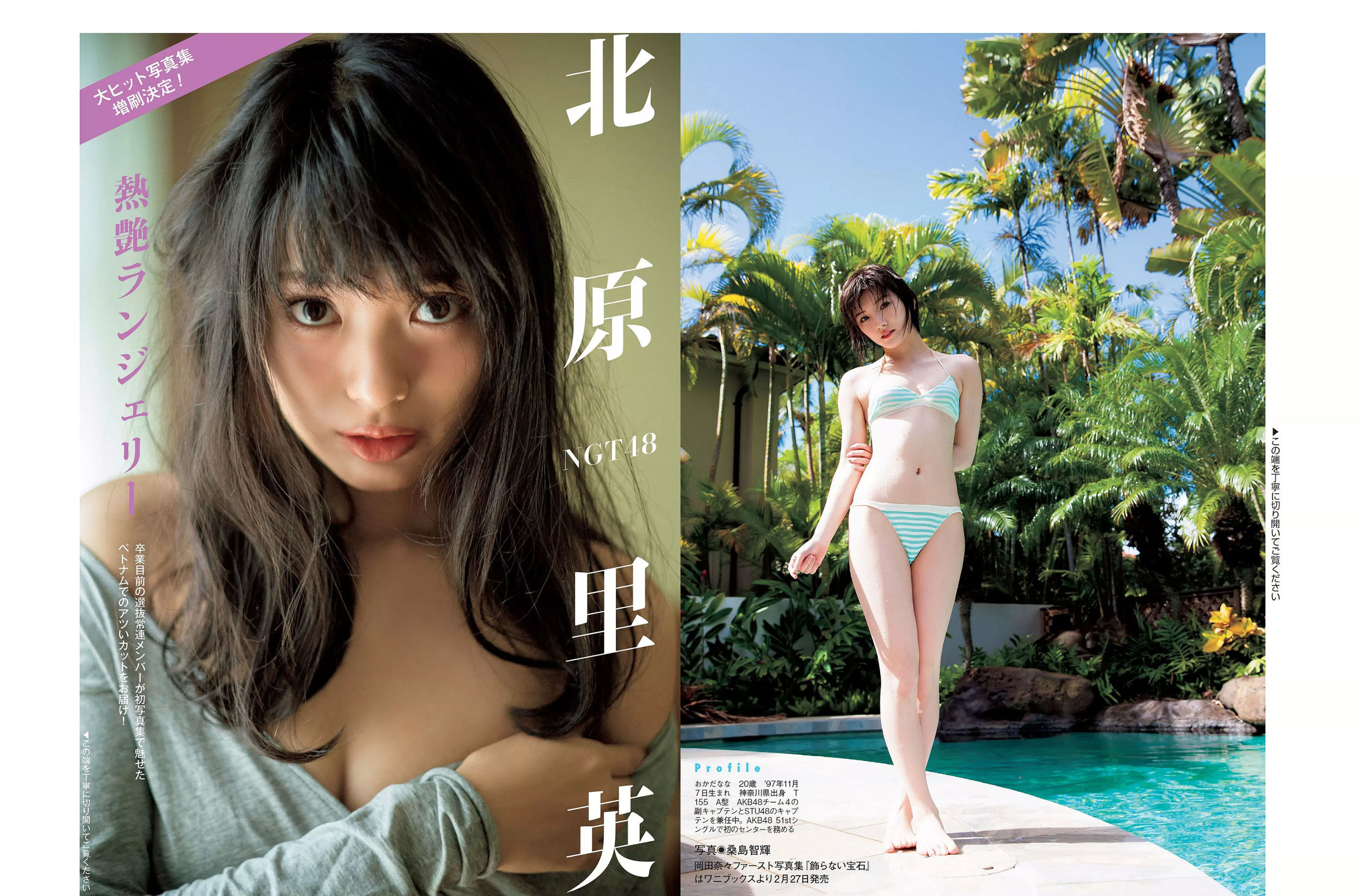 [FLASH] 2018.02.27 岡田奈々 わちみなみ 柏木由紀 北原里英 鈴木友菜 吉川愛 小田飛鳥 美馬怜子