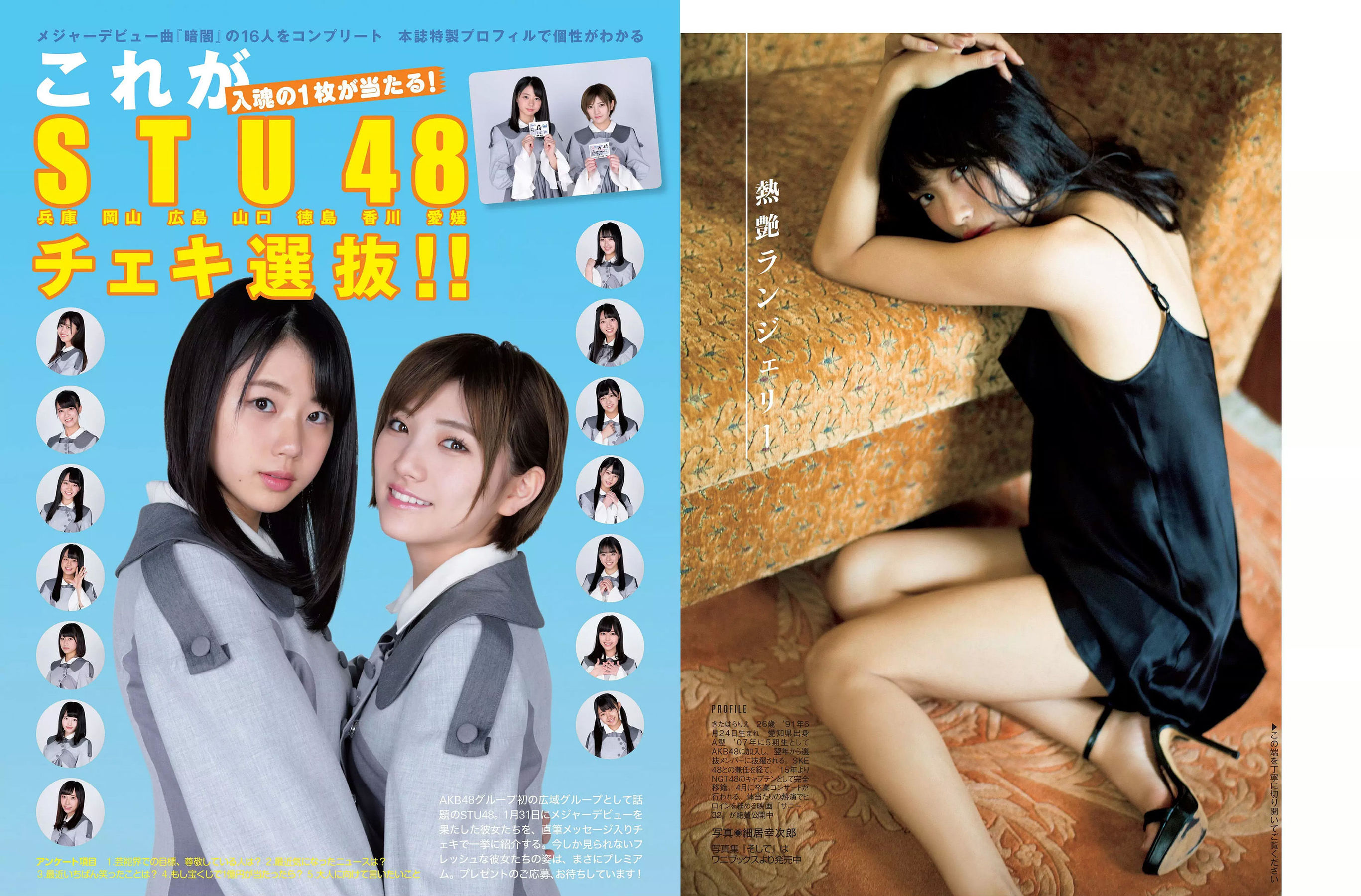 [FLASH] 2018.02.27 岡田奈々 わちみなみ 柏木由紀 北原里英 鈴木友菜 吉川愛 小田飛鳥 美馬怜子