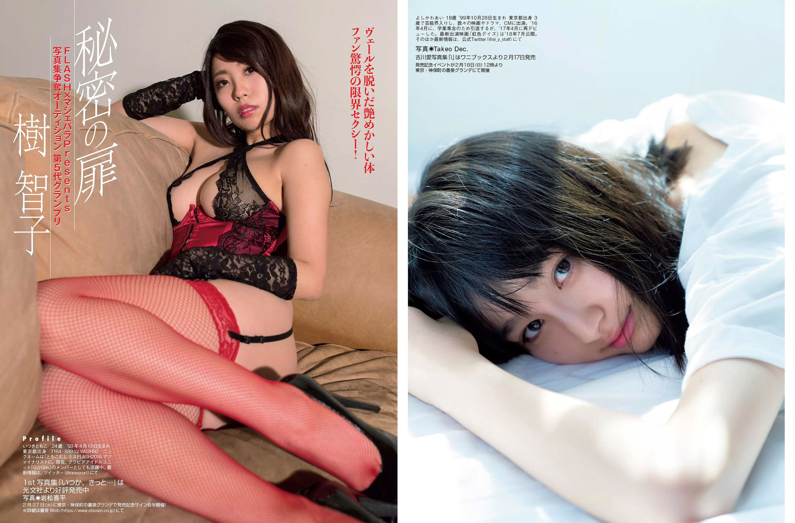 [FLASH] 2018.02.27 岡田奈々 わちみなみ 柏木由紀 北原里英 鈴木友菜 吉川愛 小田飛鳥 美馬怜子