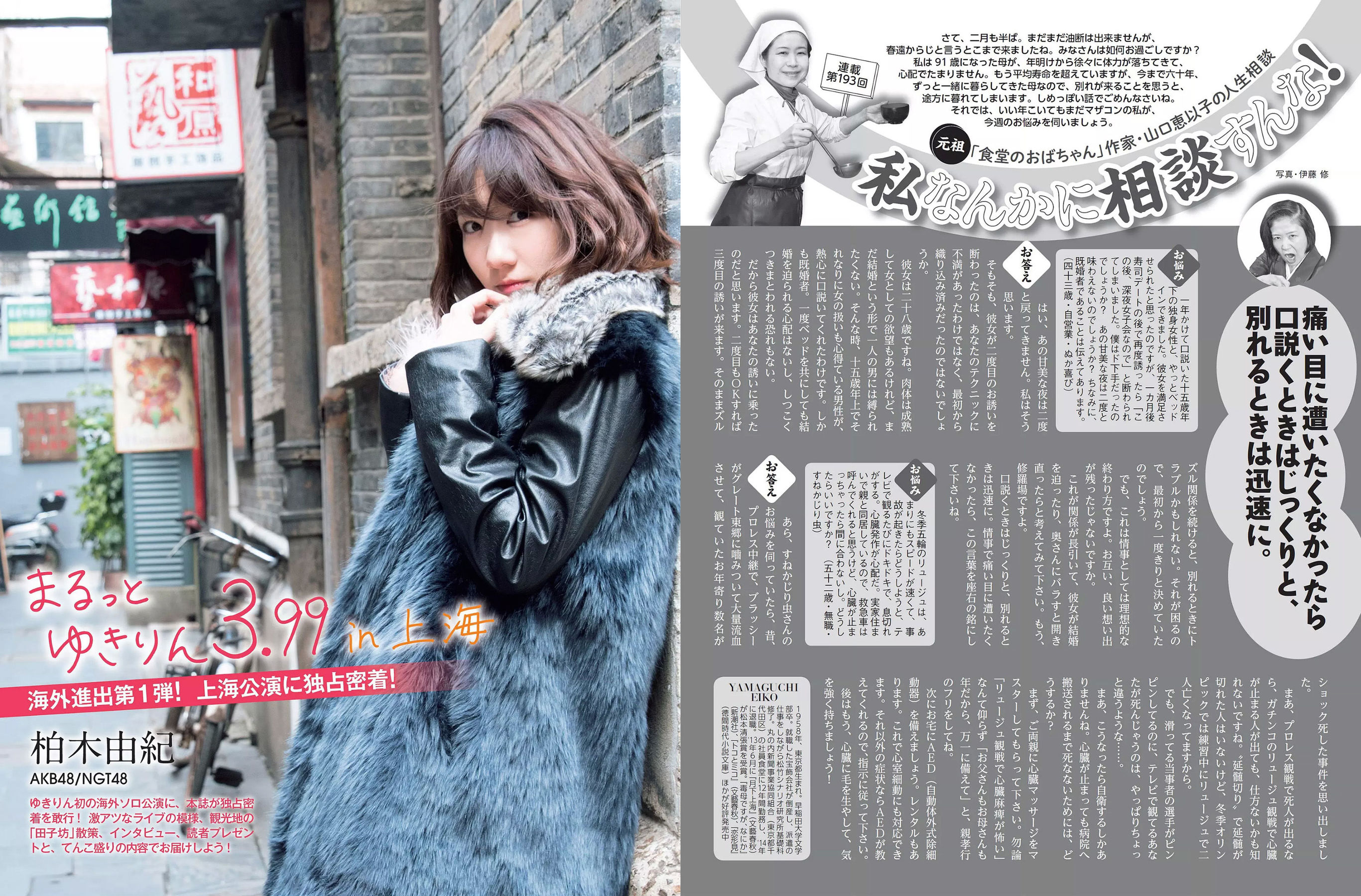 [FLASH] 2018.02.27 岡田奈々 わちみなみ 柏木由紀 北原里英 鈴木友菜 吉川愛 小田飛鳥 美馬怜子