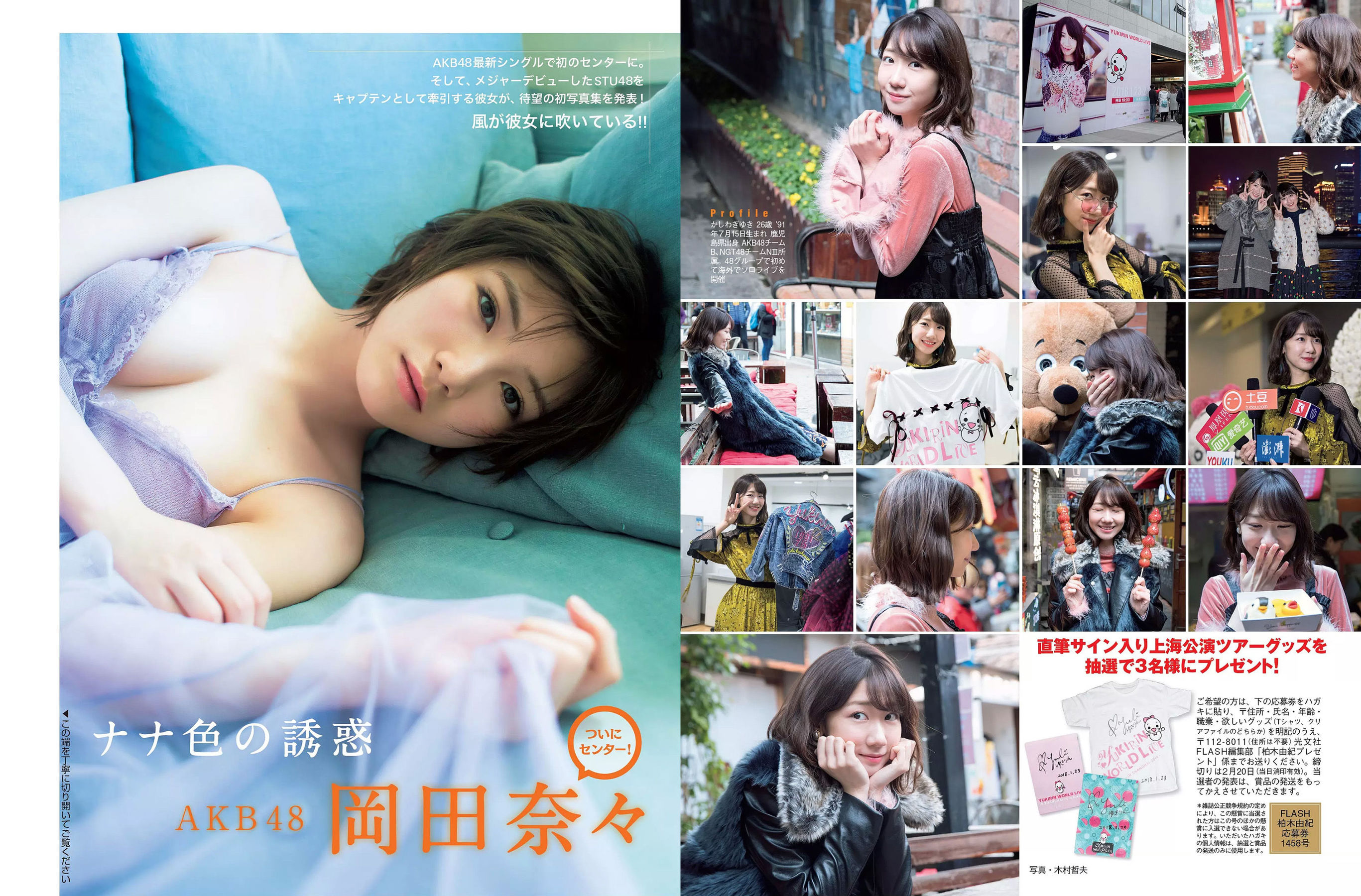 [FLASH] 2018.02.27 岡田奈々 わちみなみ 柏木由紀 北原里英 鈴木友菜 吉川愛 小田飛鳥 美馬怜子