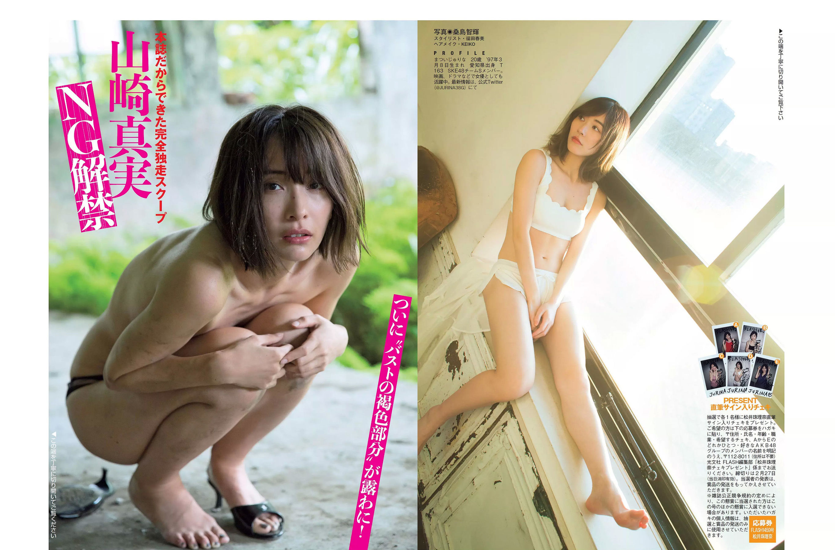 [FLASH] 2018.03.06 松井珠理奈 朝比奈彩 小島瑠璃子 山崎真実 山田菜々 ☆HOSHINO