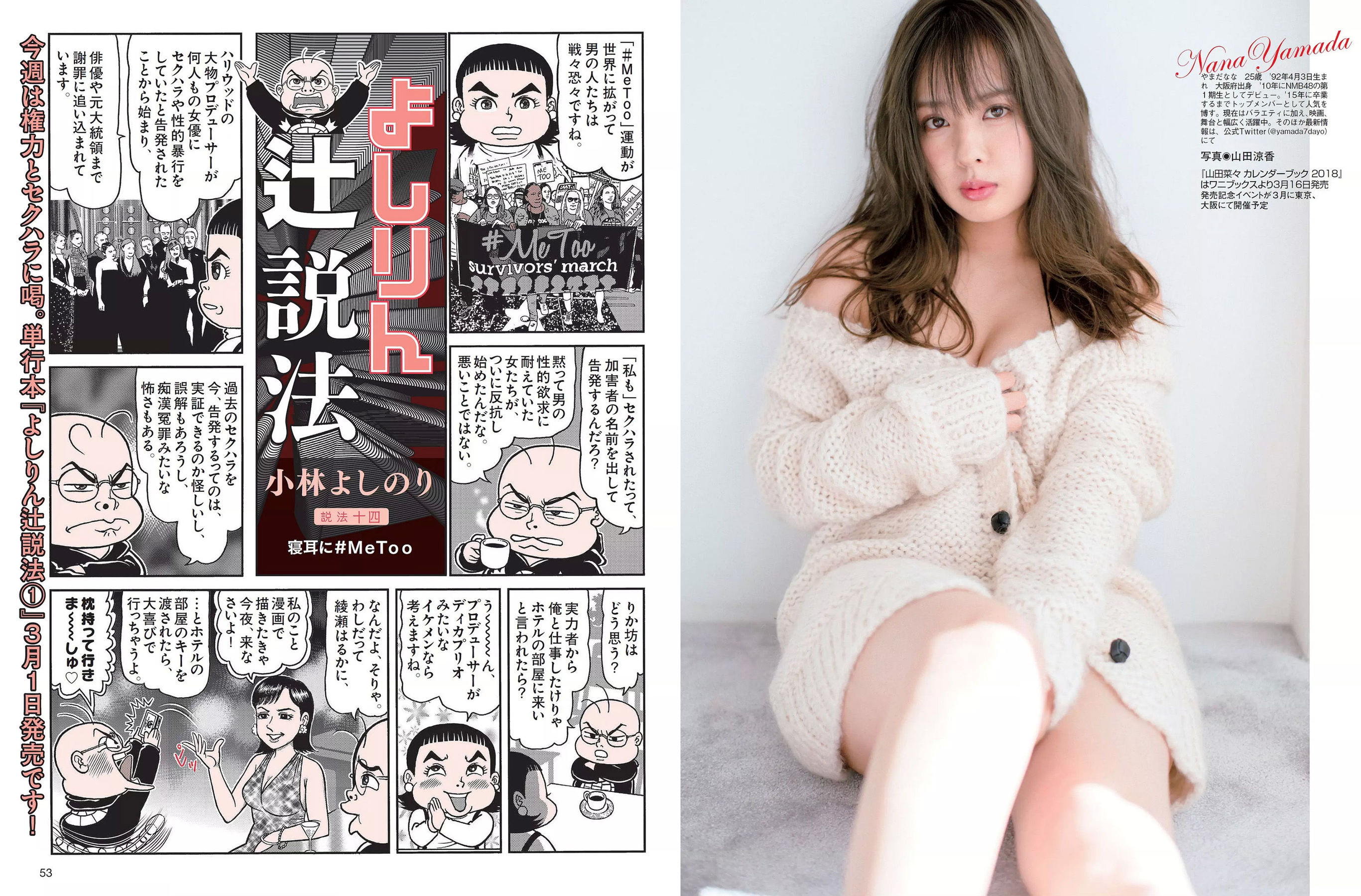 [FLASH] 2018.03.06 松井珠理奈 朝比奈彩 小島瑠璃子 山崎真実 山田菜々 ☆HOSHINO
