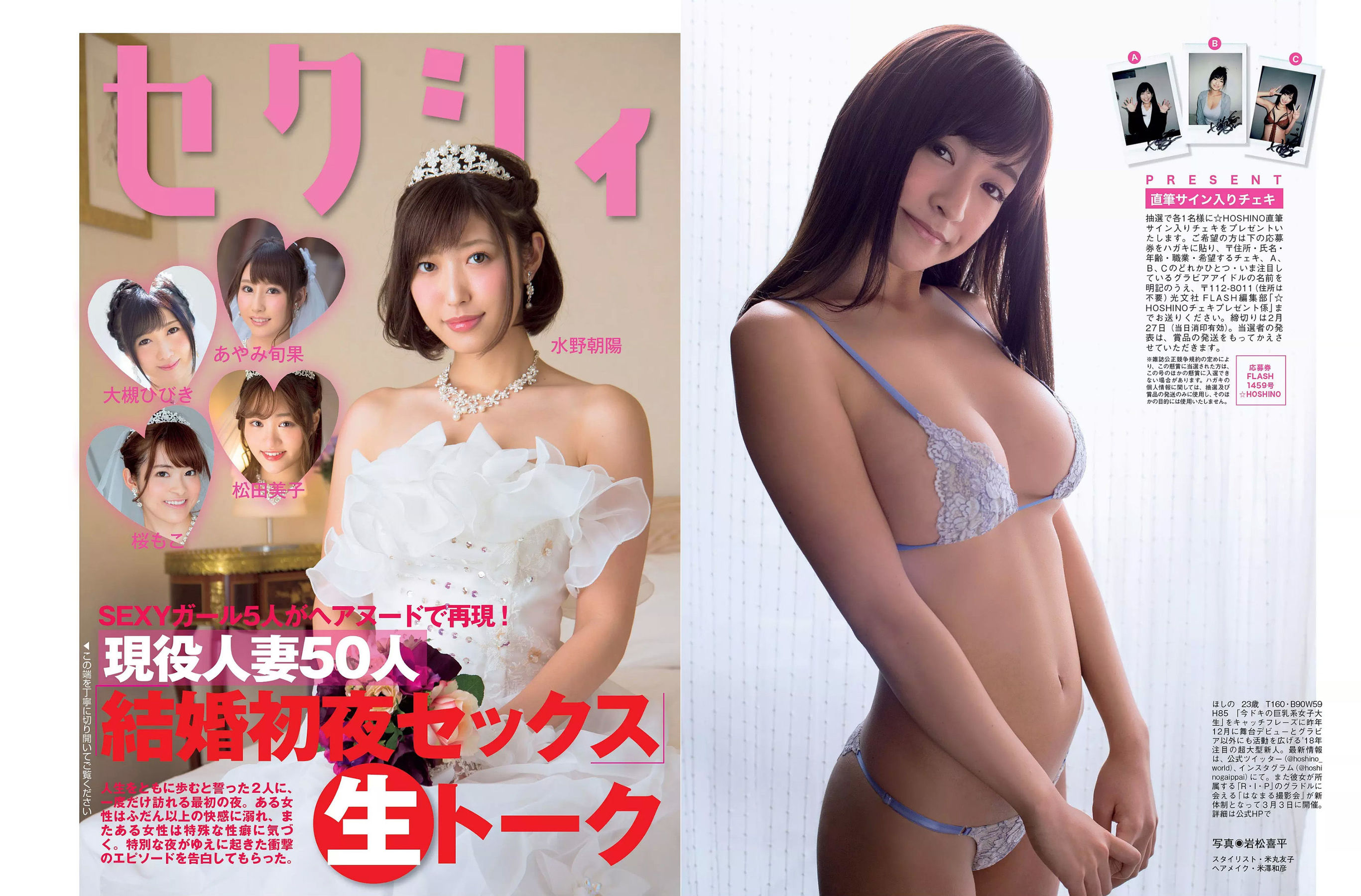 [FLASH] 2018.03.06 松井珠理奈 朝比奈彩 小島瑠璃子 山崎真実 山田菜々 ☆HOSHINO