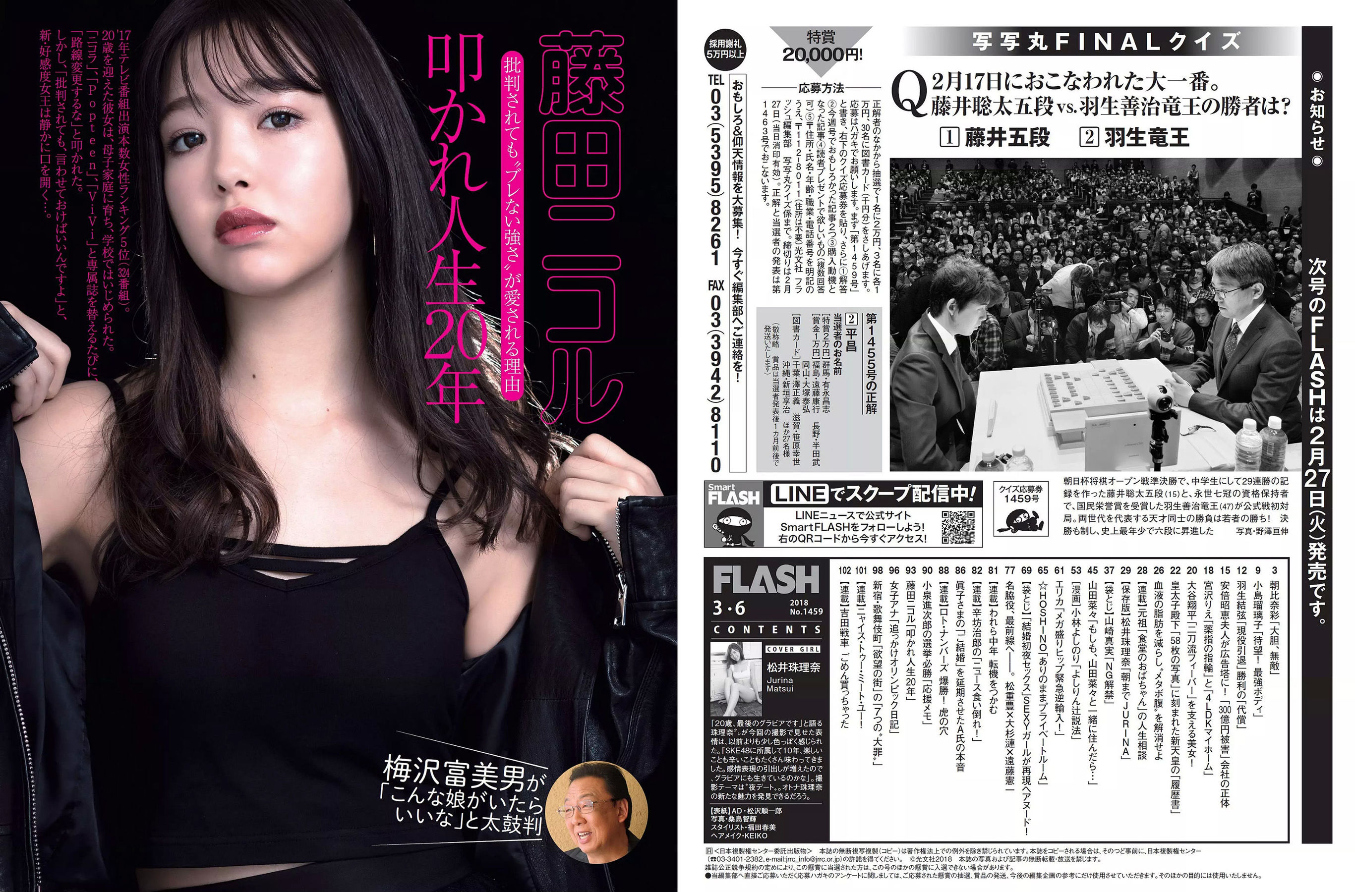 [FLASH] 2018.03.06 松井珠理奈 朝比奈彩 小島瑠璃子 山崎真実 山田菜々 ☆HOSHINO