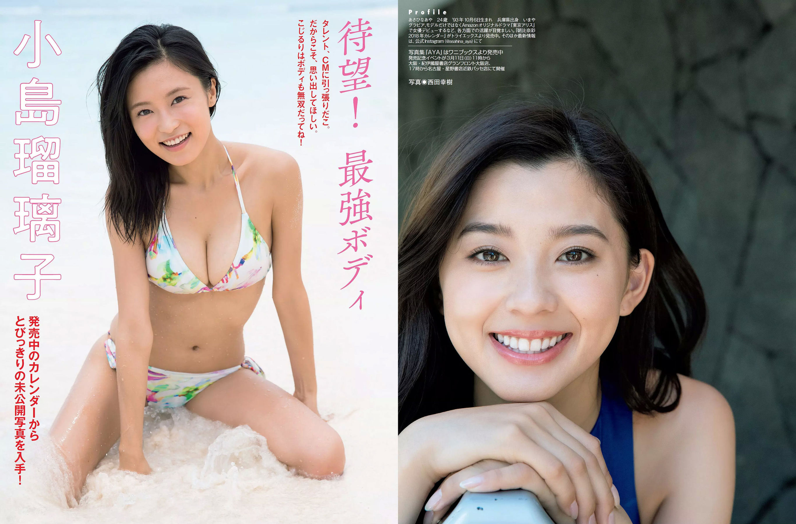 [FLASH] 2018.03.06 松井珠理奈 朝比奈彩 小島瑠璃子 山崎真実 山田菜々 ☆HOSHINO