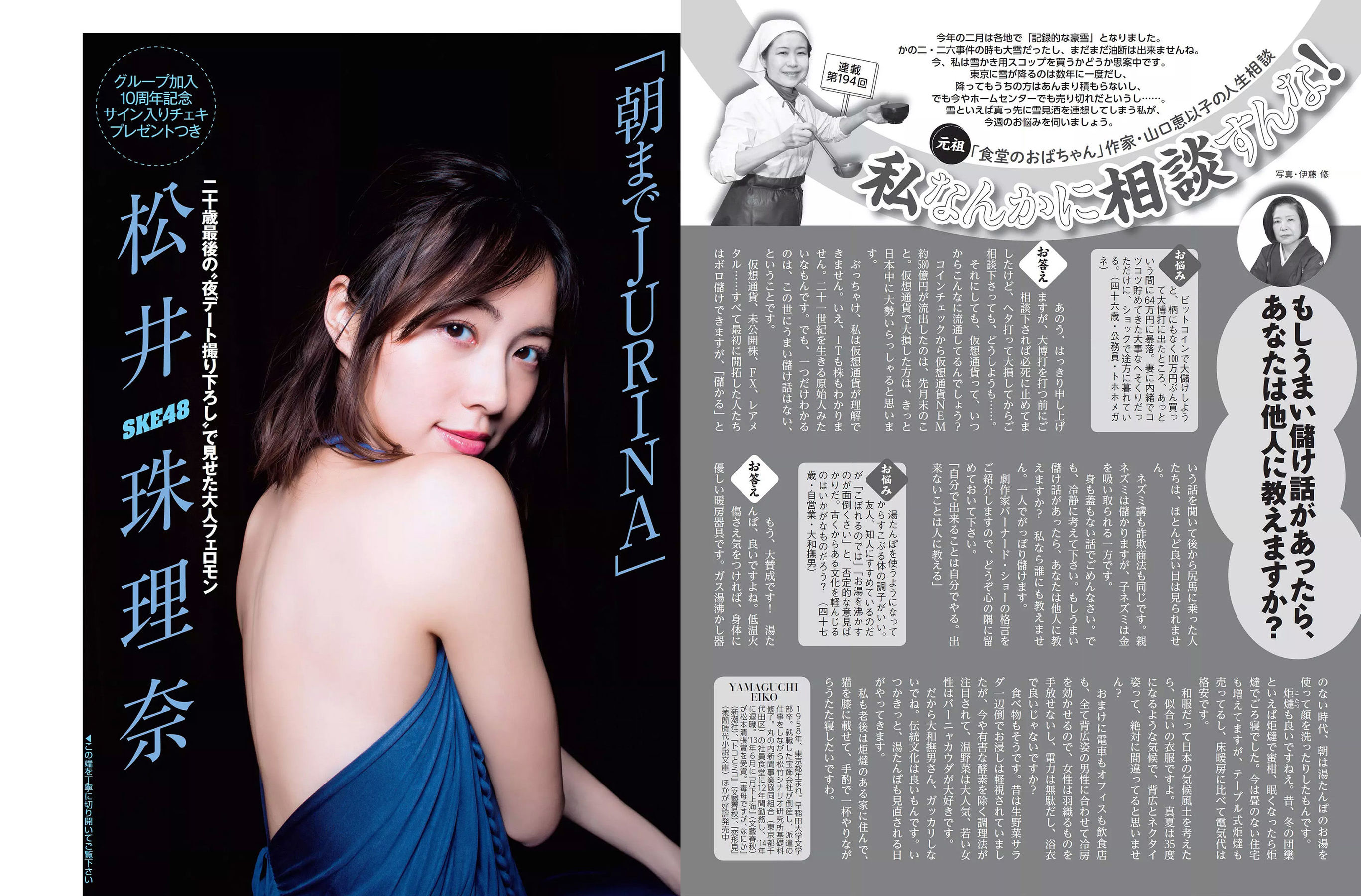 [FLASH] 2018.03.06 松井珠理奈 朝比奈彩 小島瑠璃子 山崎真実 山田菜々 ☆HOSHINO