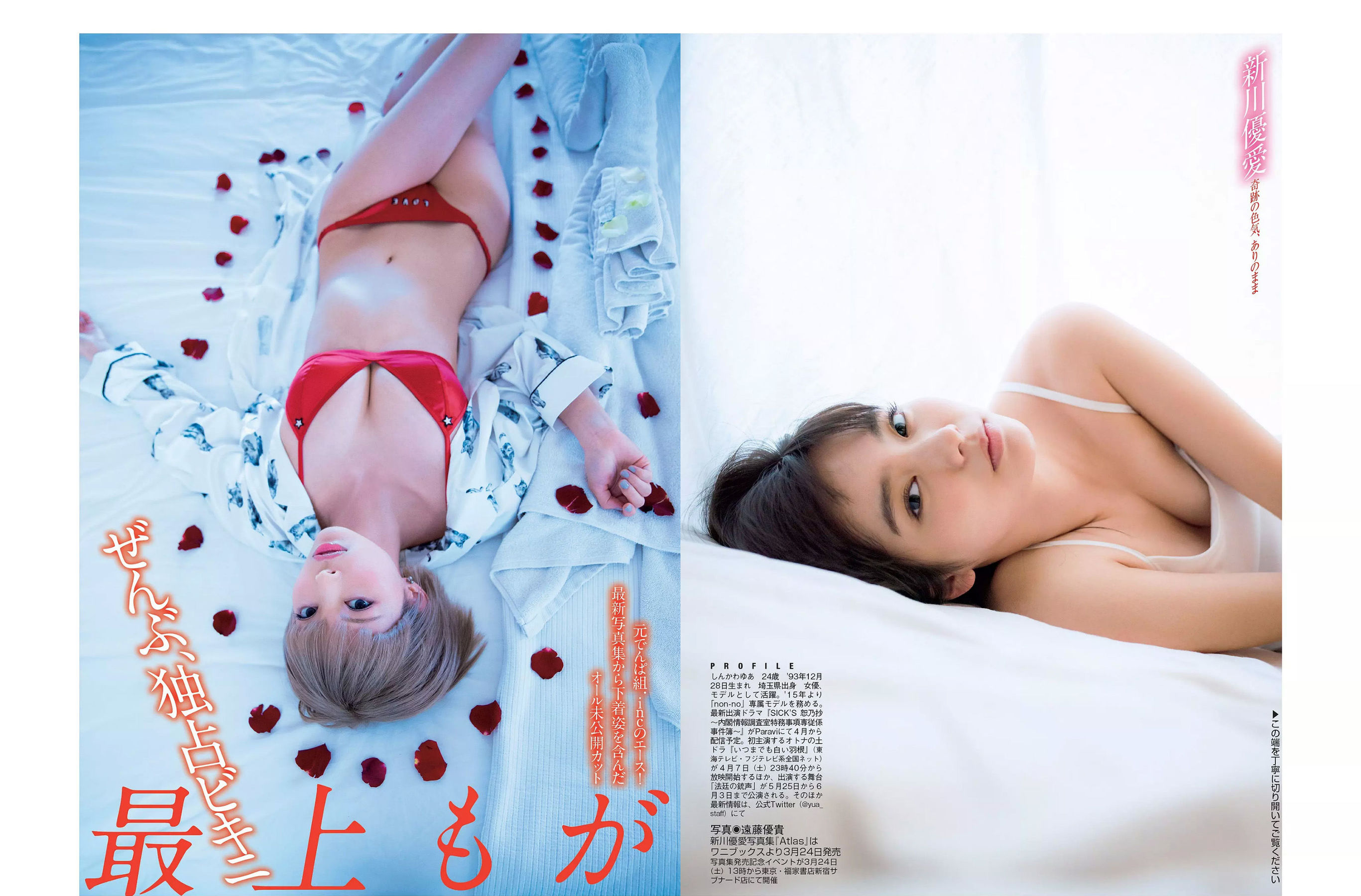 [FLASH] 2018.03.13 新川優愛 真野恵里菜 最上もが RaMu 岡田紗佳 倉田瑠夏