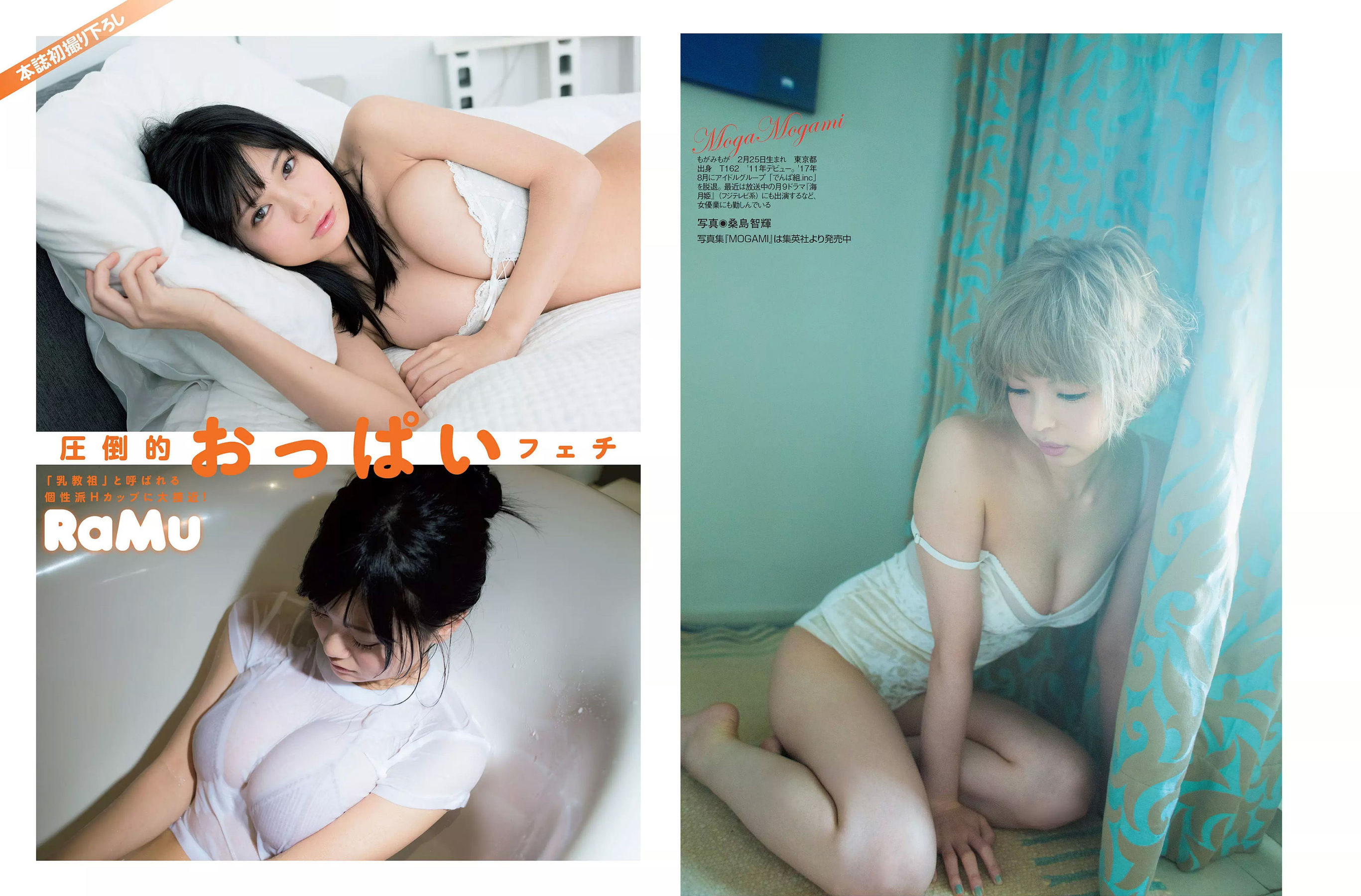[FLASH] 2018.03.13 新川優愛 真野恵里菜 最上もが RaMu 岡田紗佳 倉田瑠夏