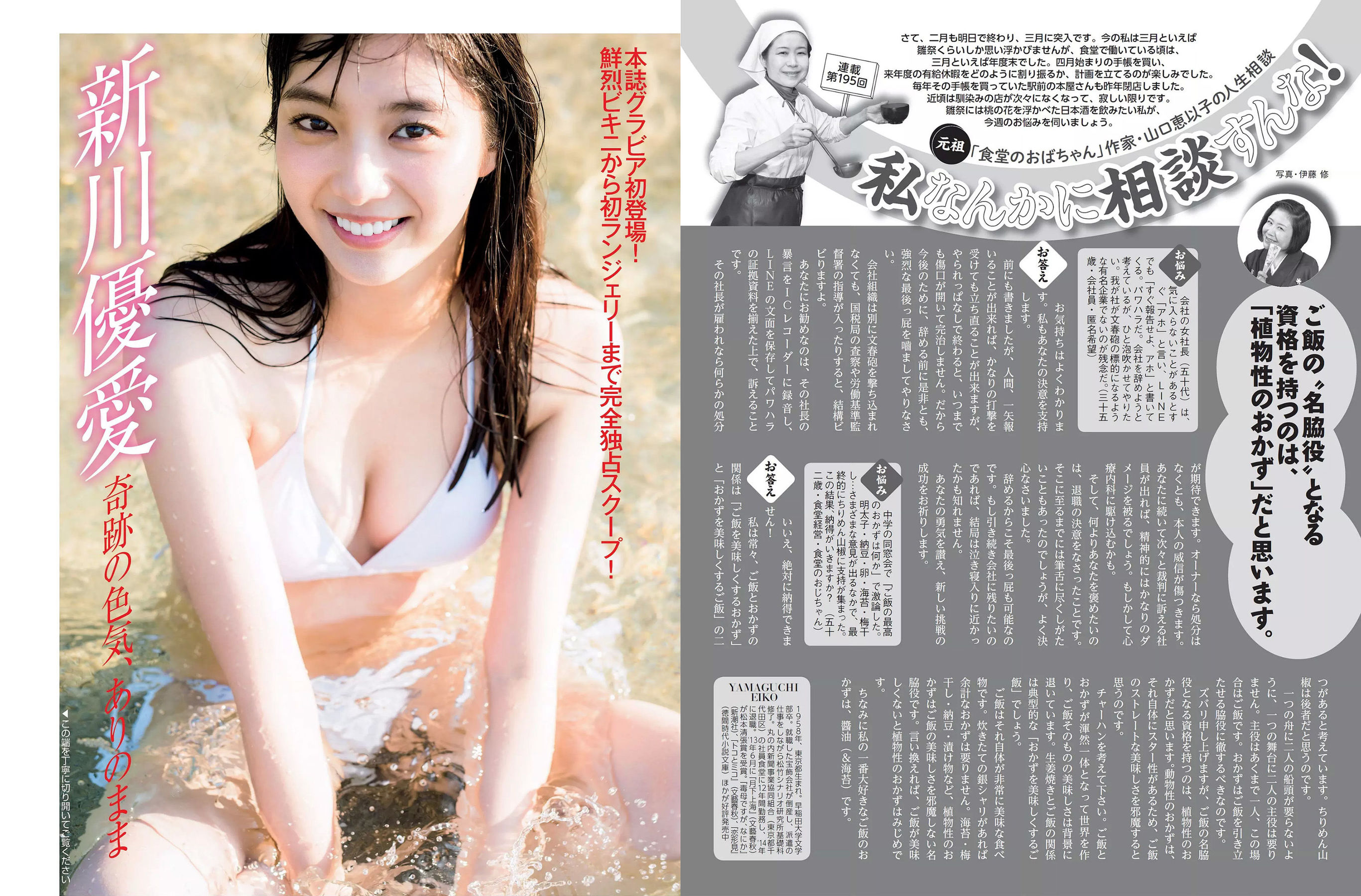 [FLASH] 2018.03.13 新川優愛 真野恵里菜 最上もが RaMu 岡田紗佳 倉田瑠夏