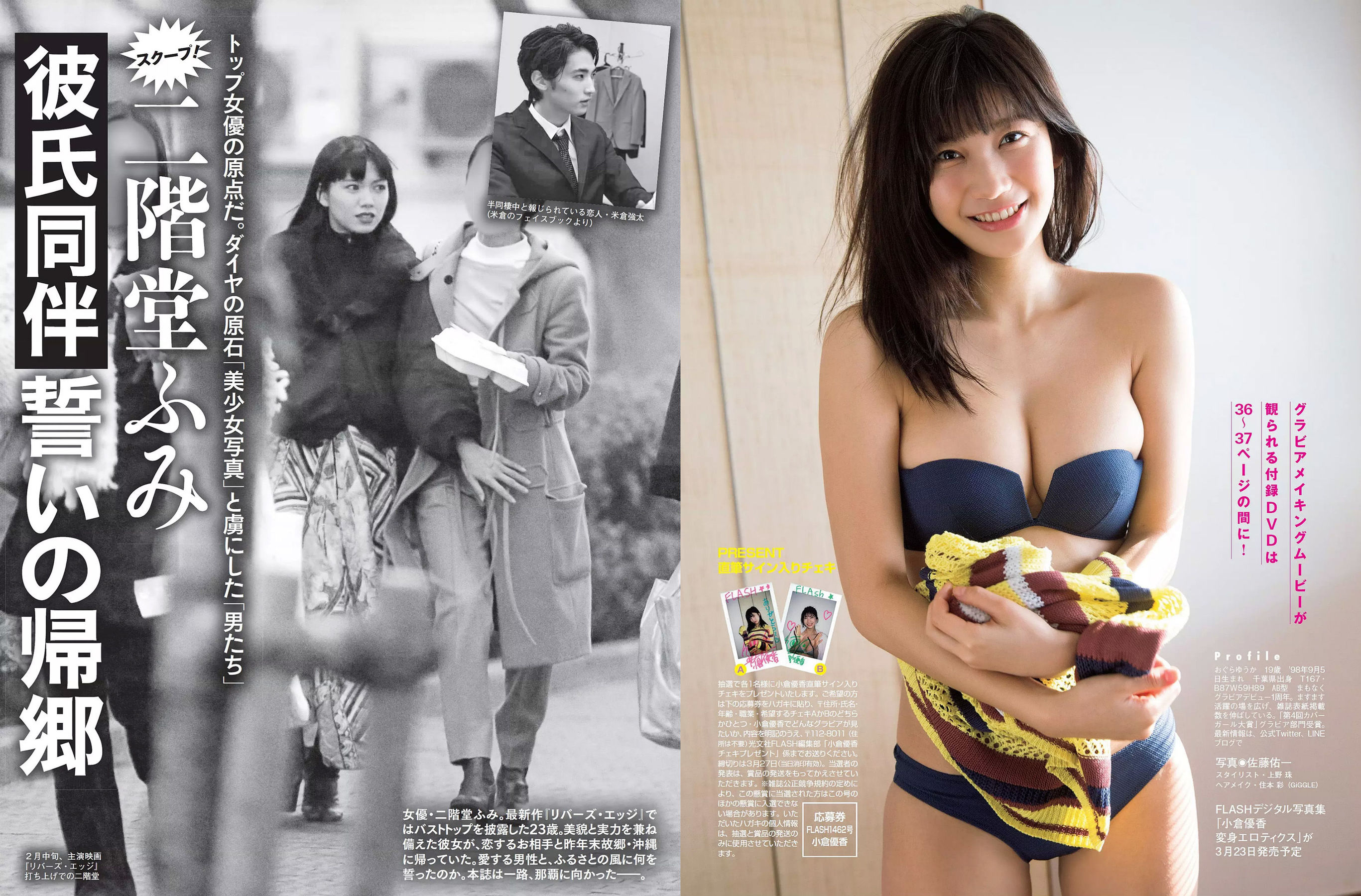 [FLASH] 2018.03.27-04.03 小倉優香 高城亜樹 江野沢愛美 岩本和子