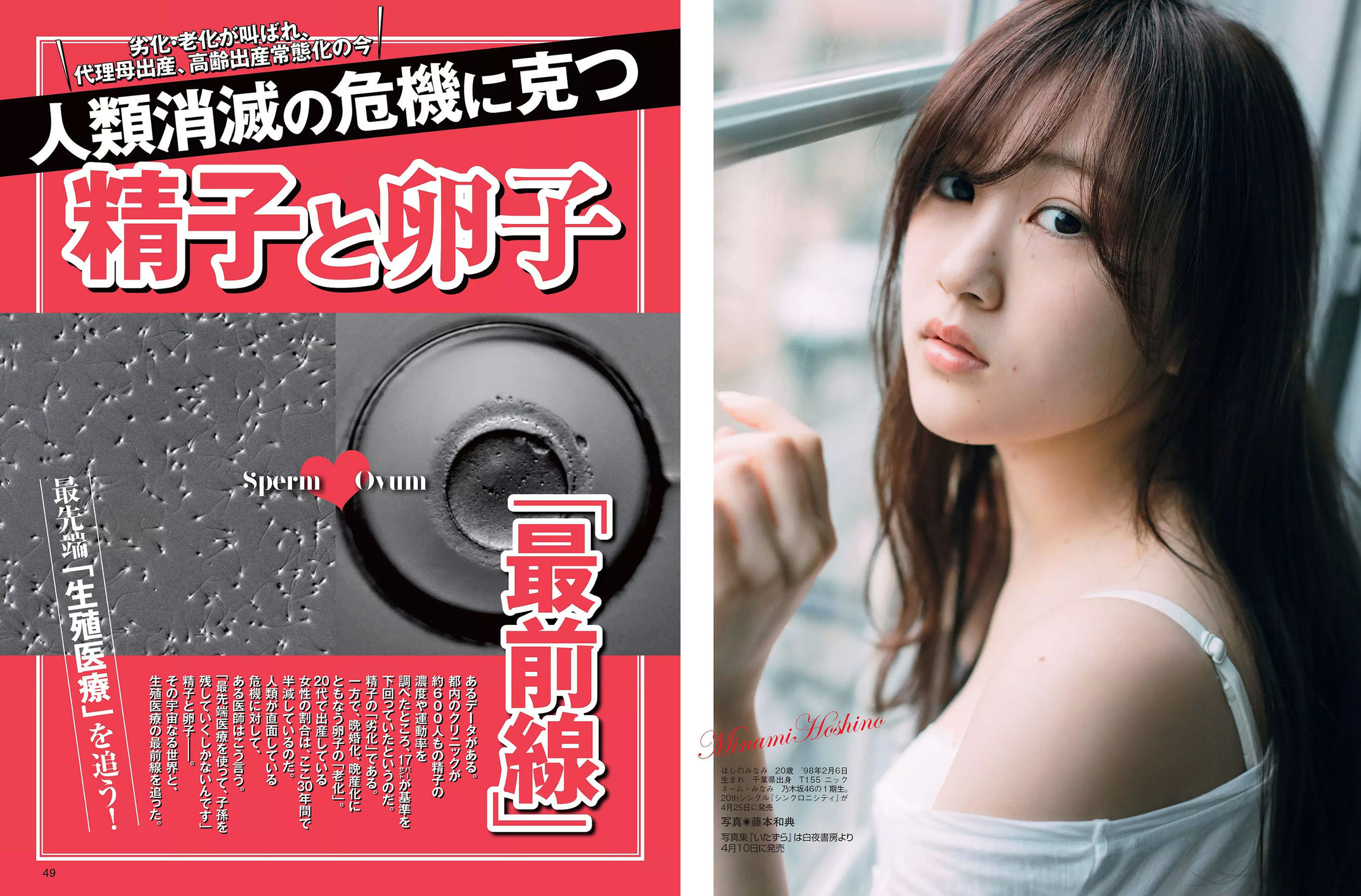 [FLASH] 2018.04.10 柏木由紀 矢倉楓子 加藤玲奈 星野みなみ 新川優愛