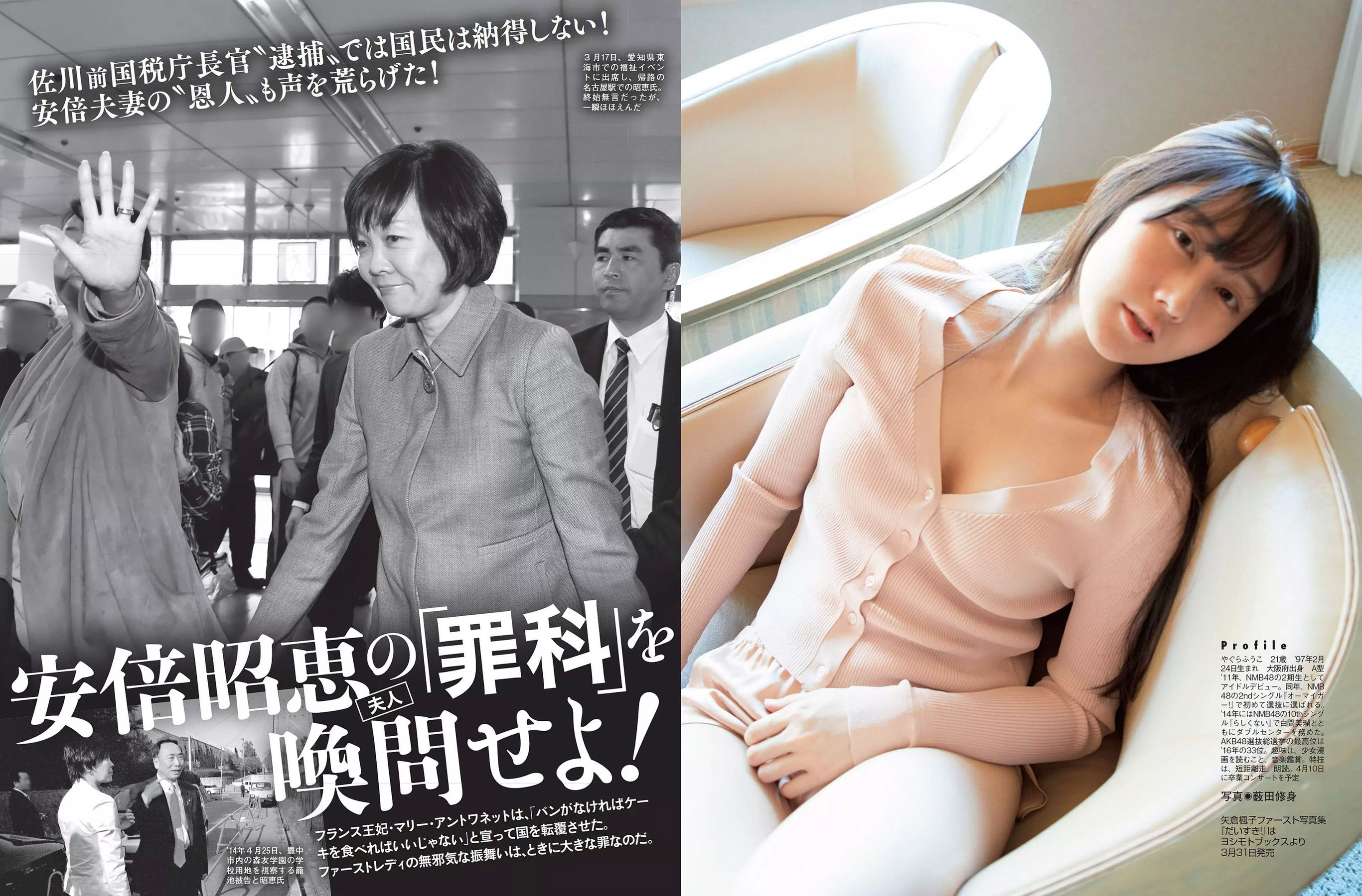 [FLASH] 2018.04.10 柏木由紀 矢倉楓子 加藤玲奈 星野みなみ 新川優愛