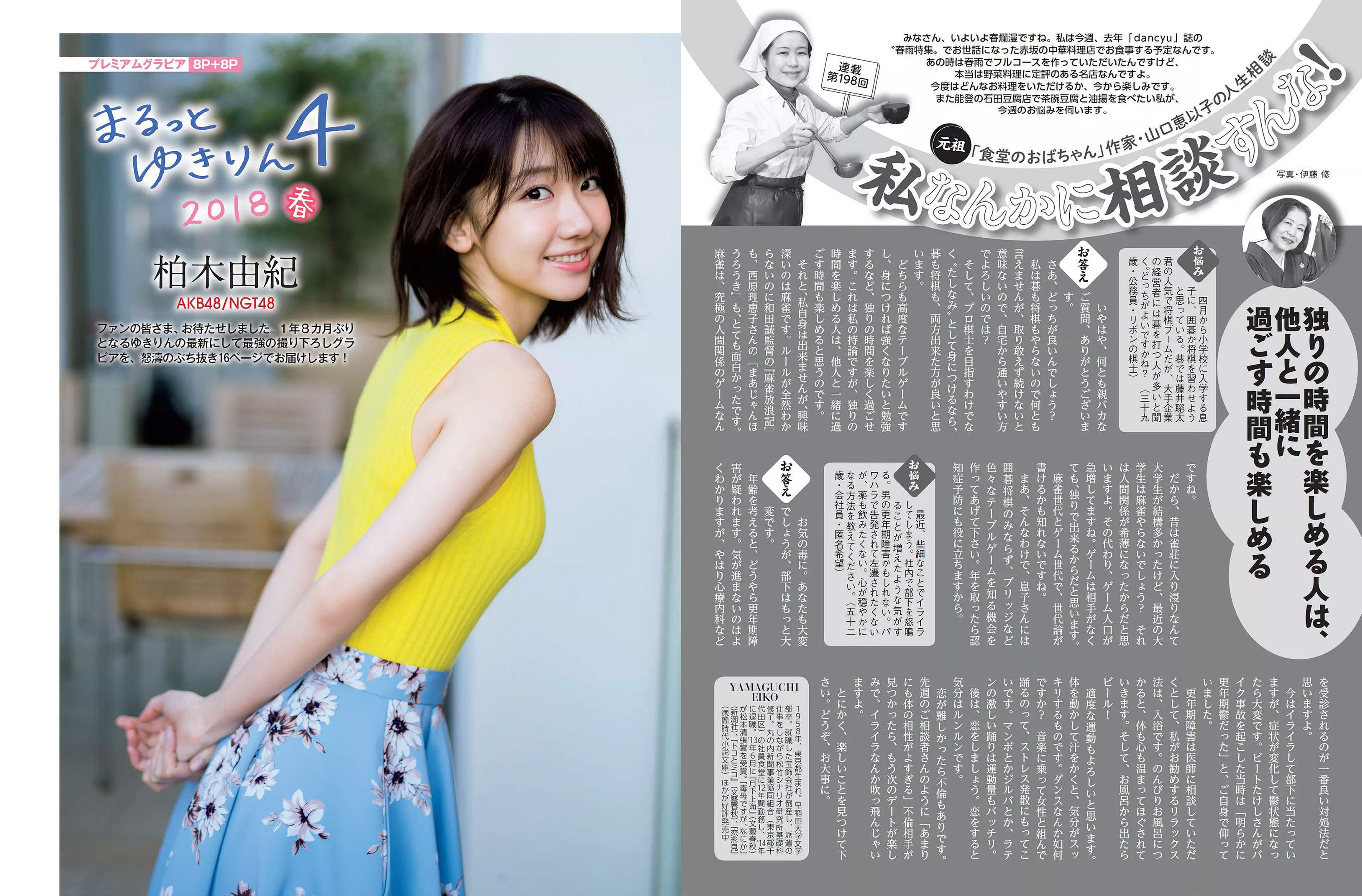 [FLASH] 2018.04.10 柏木由紀 矢倉楓子 加藤玲奈 星野みなみ 新川優愛