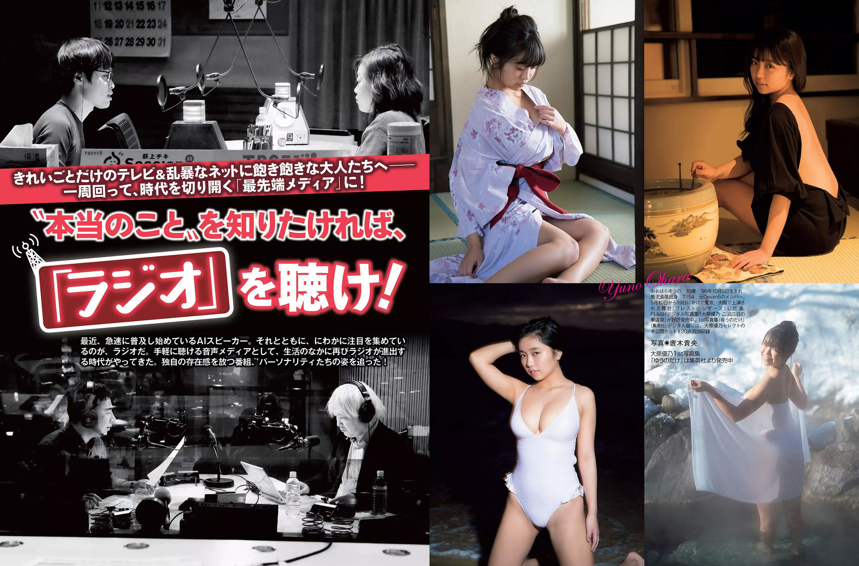 [FLASH] 2018.04.17 白間美瑠 永尾まりや 大原優乃 わちみなみ 大矢真那 小田飛鳥 岡田紗佳