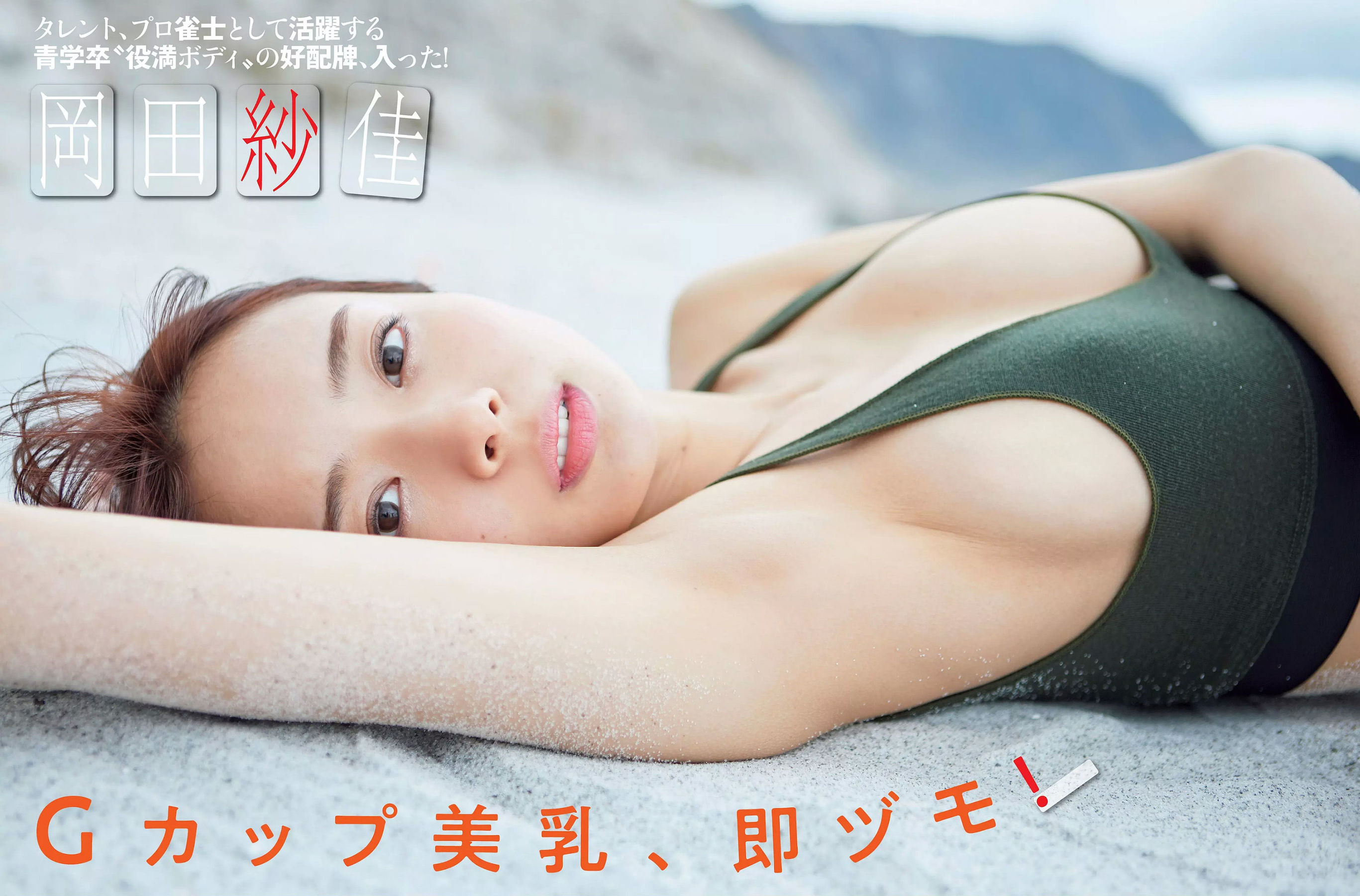 [FLASH] 2018.04.17 白間美瑠 永尾まりや 大原優乃 わちみなみ 大矢真那 小田飛鳥 岡田紗佳