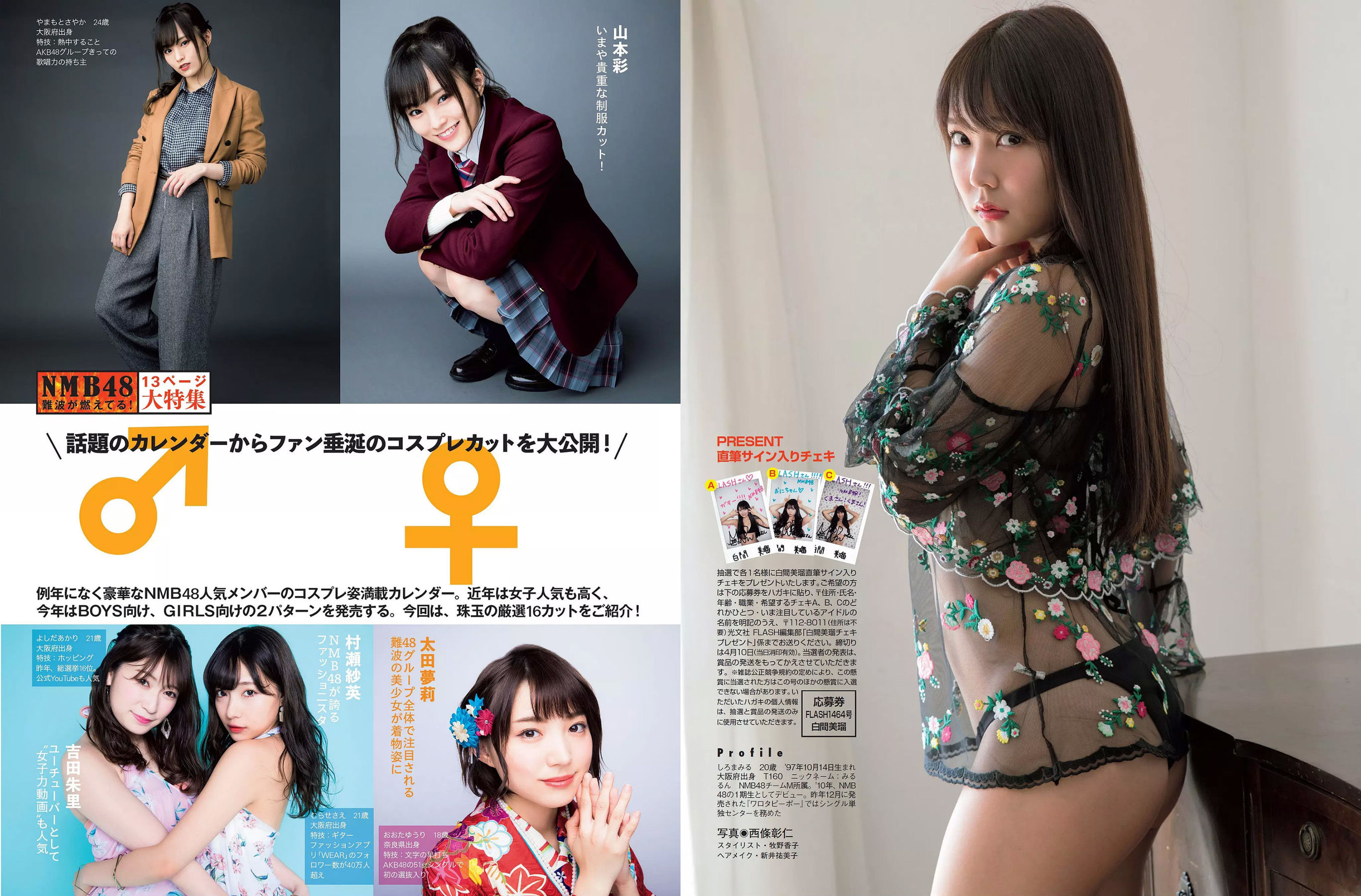 [FLASH] 2018.04.17 白間美瑠 永尾まりや 大原優乃 わちみなみ 大矢真那 小田飛鳥 岡田紗佳