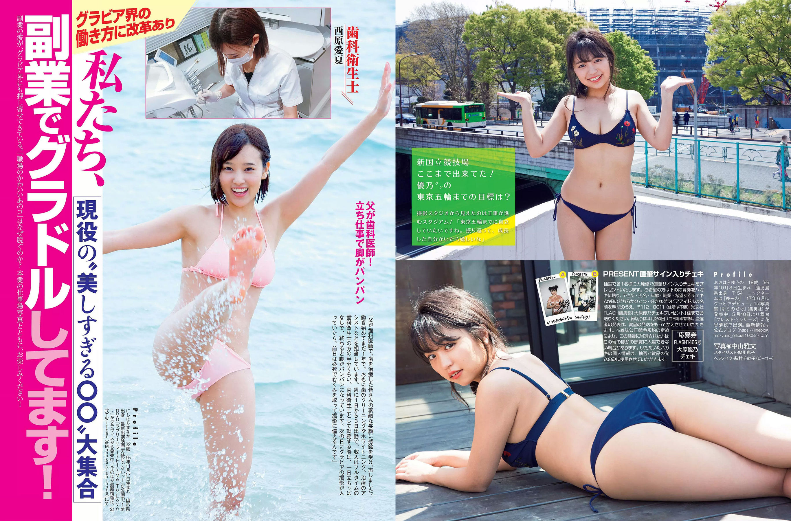 [FLASH] 2018.05.01 大原優乃 藤木由貴 関水渚 天木じゅん