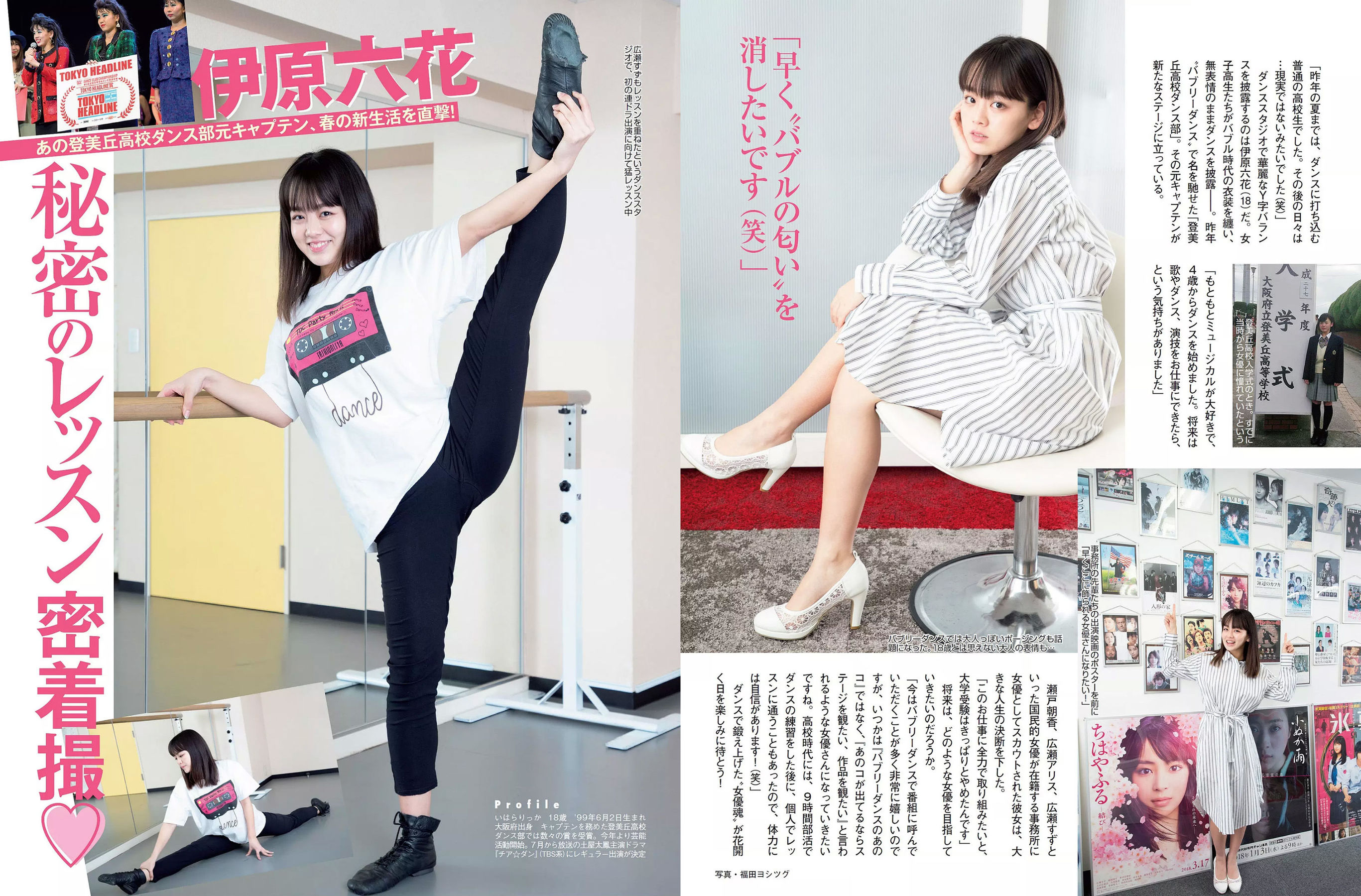[FLASH] 2018.05.01 大原優乃 藤木由貴 関水渚 天木じゅん