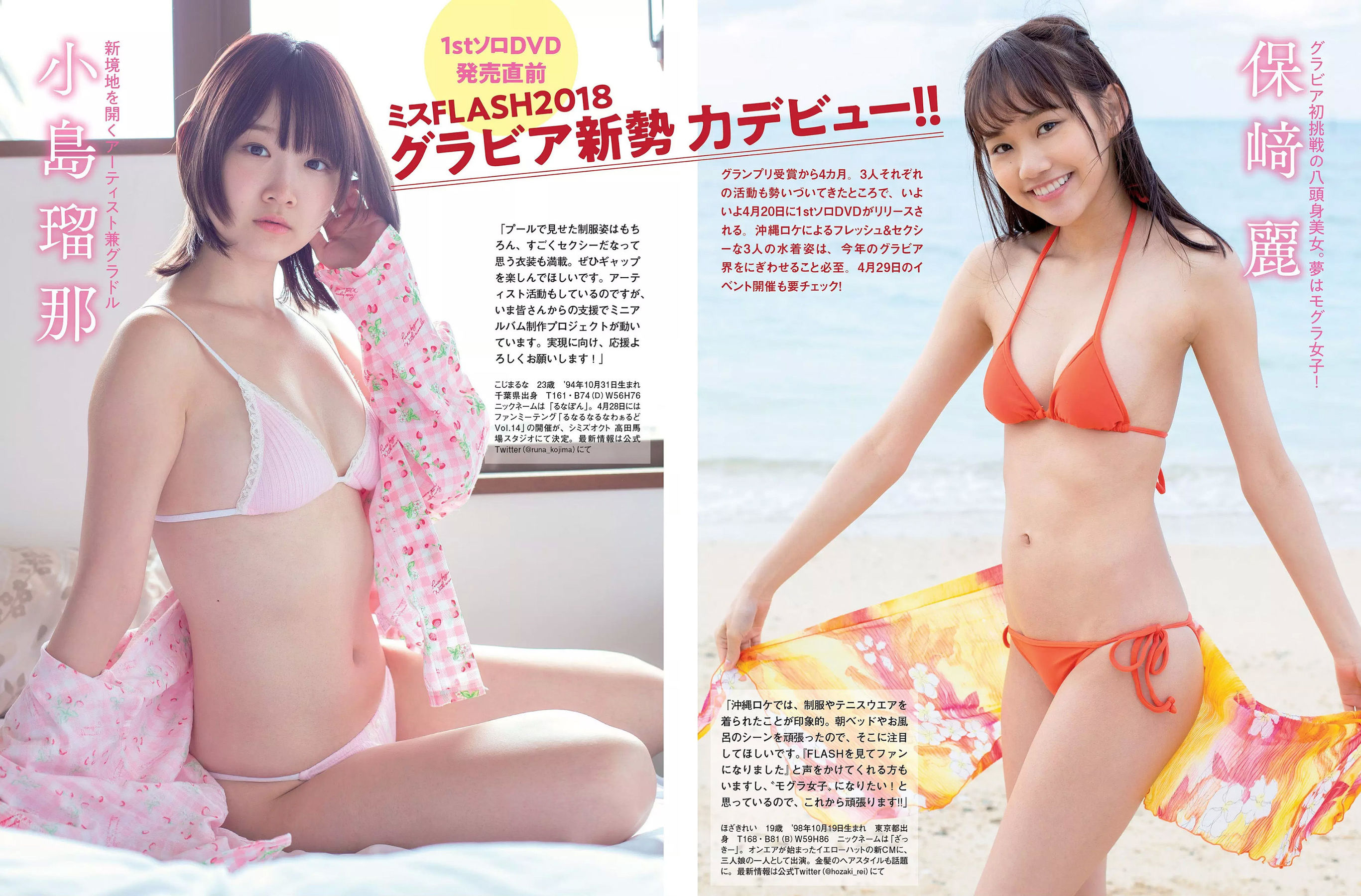 [FLASH] 2018.05.01 大原優乃 藤木由貴 関水渚 天木じゅん