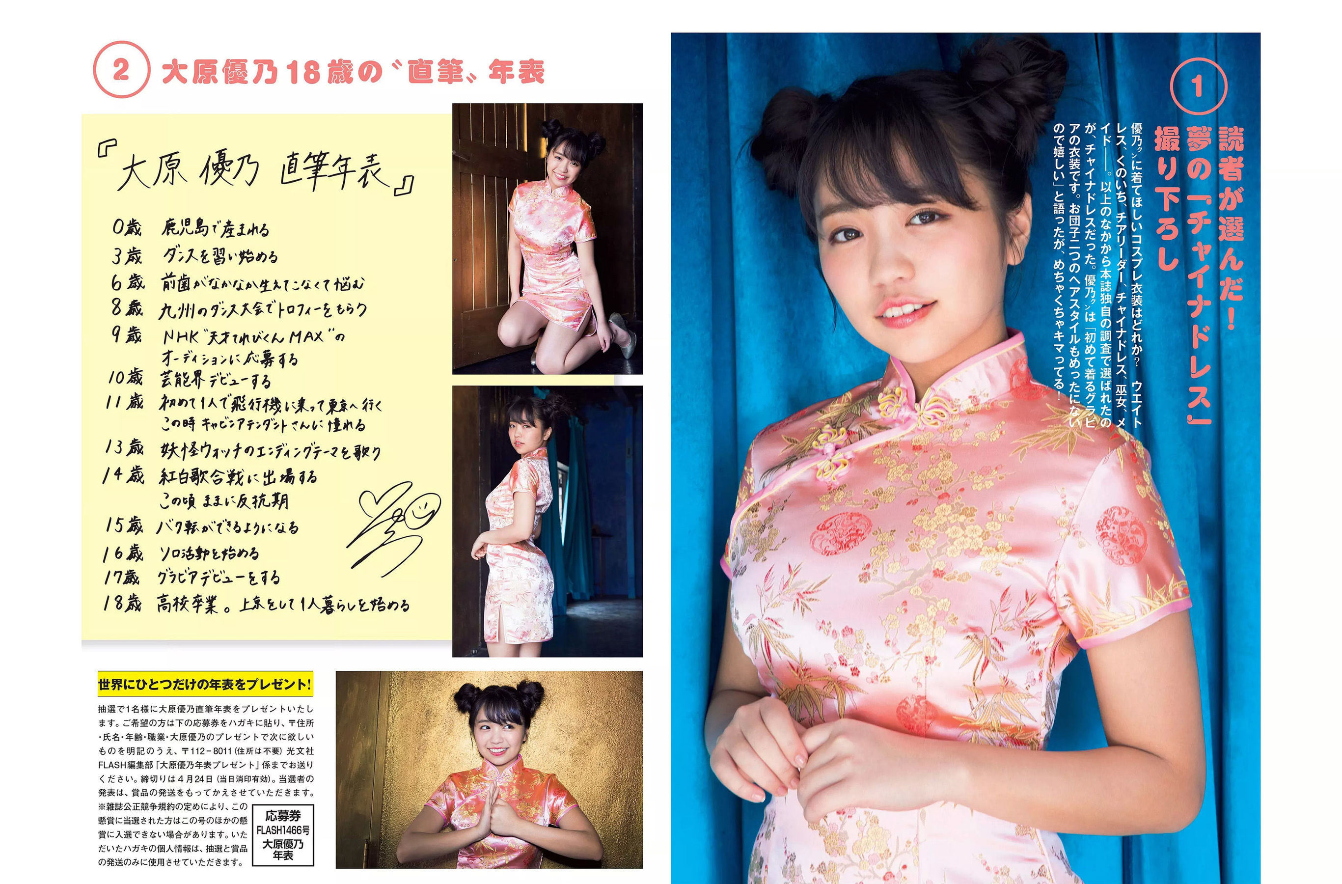[FLASH] 2018.05.01 大原優乃 藤木由貴 関水渚 天木じゅん