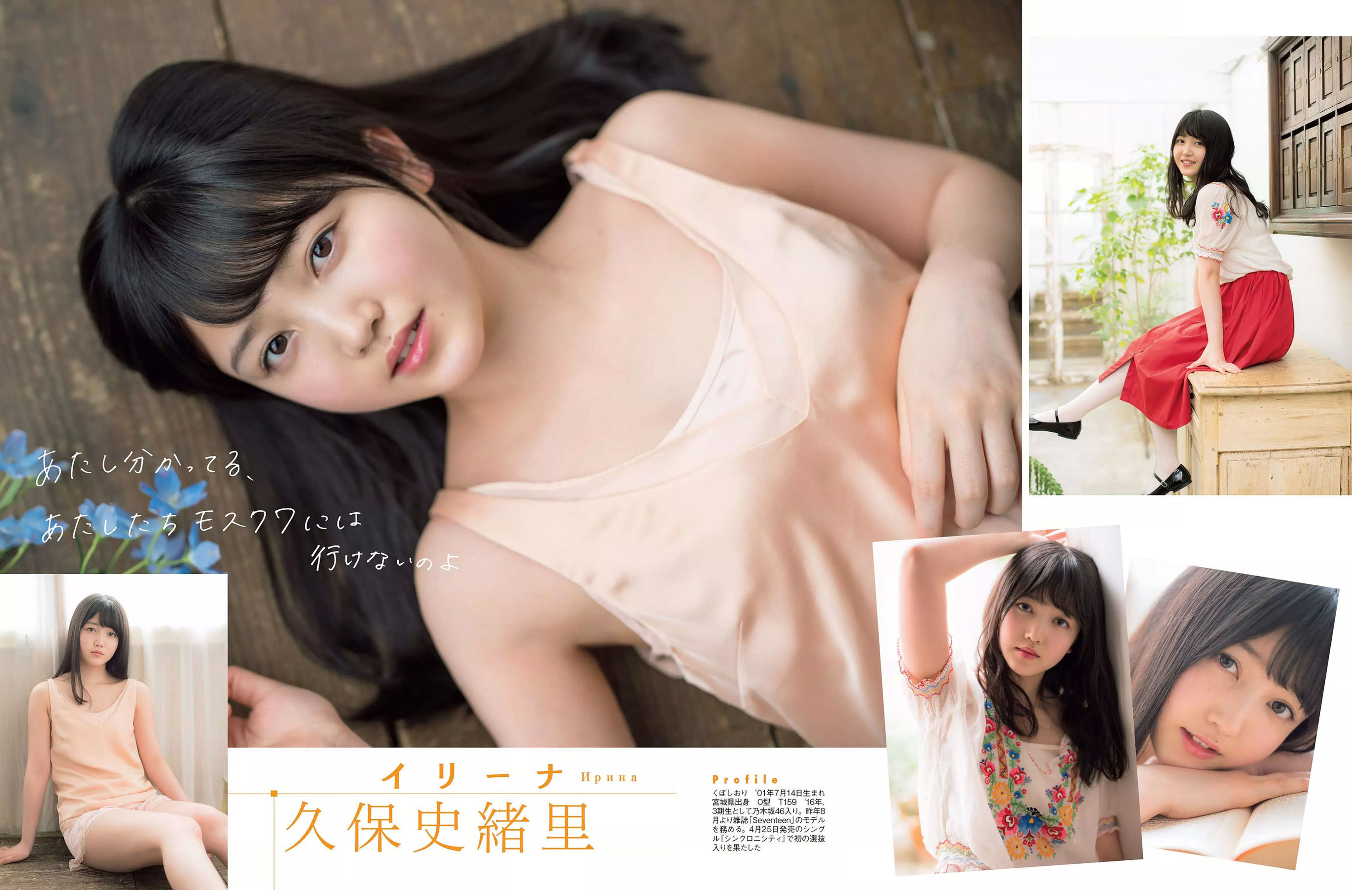 [FLASH] 2018.05.08-15 浅川梨奈 衛藤美彩 伊藤純奈 久保史緒里 志田未来