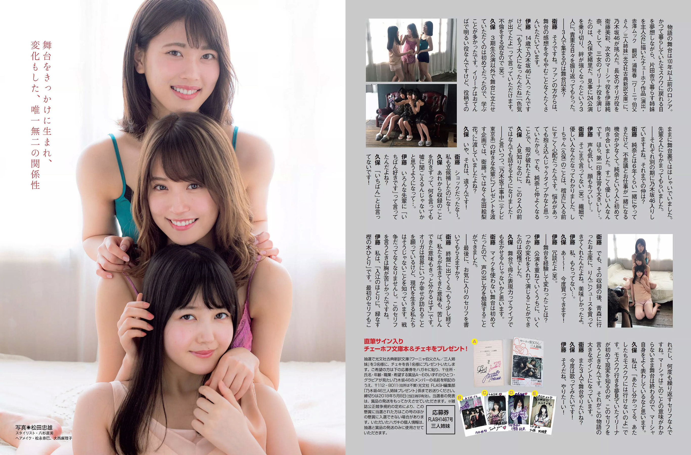 [FLASH] 2018.05.08-15 浅川梨奈 衛藤美彩 伊藤純奈 久保史緒里 志田未来