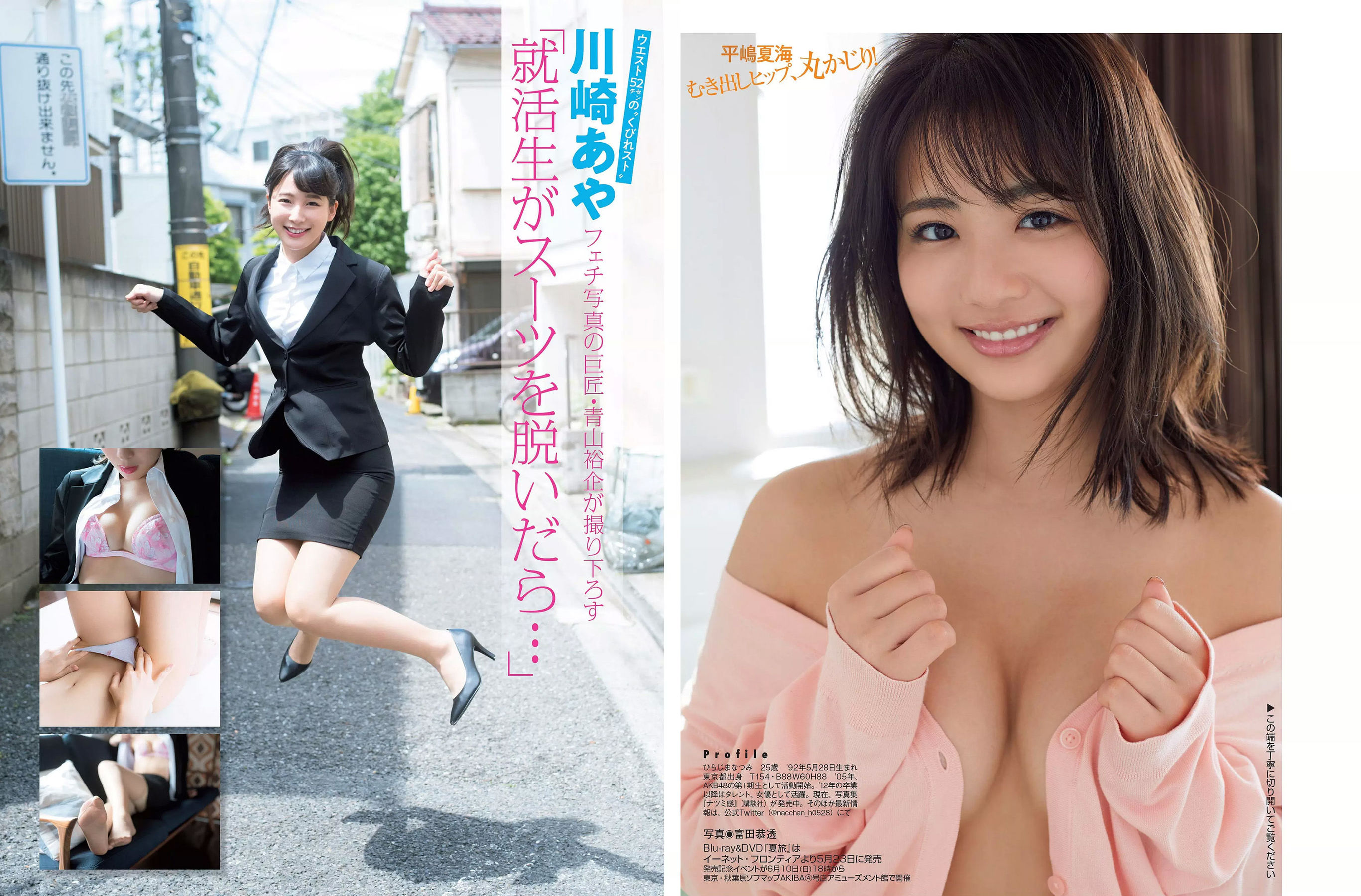 [FLASH] 2018.05.29 小倉優香 平嶋夏海 川崎あや 美馬怜子 ☆HOSHINO