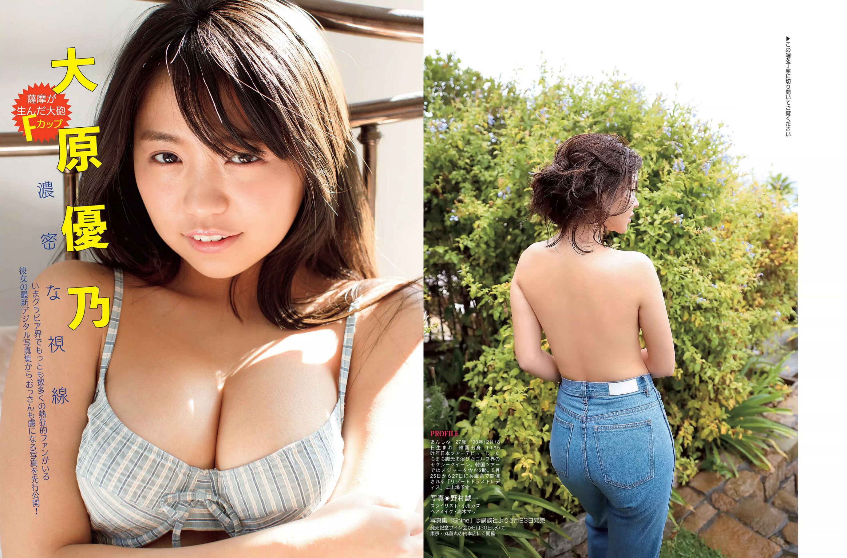 [FLASH] 2018.06.05 都丸紗也華 アン?シネ 大原優乃 松川菜々花