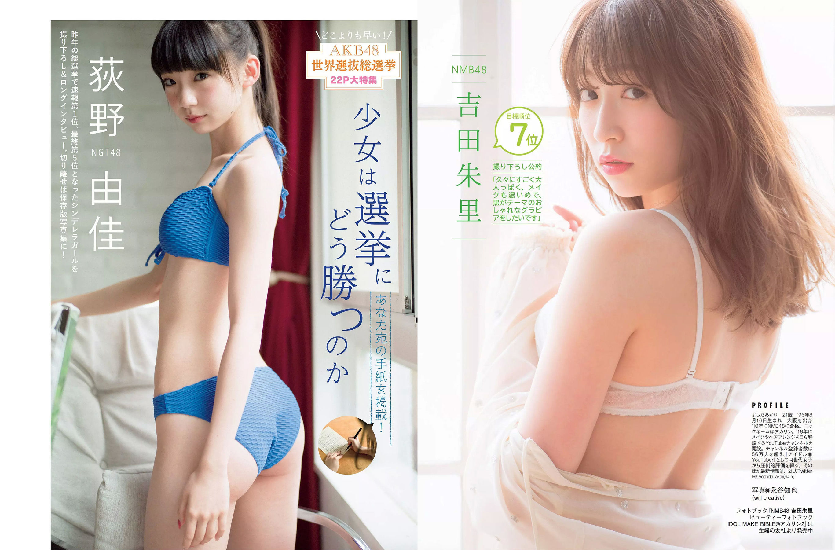[FLASH] 2018.06.12 白間美瑠 荻野由佳 柏木由紀 菅井友香 伊原六花