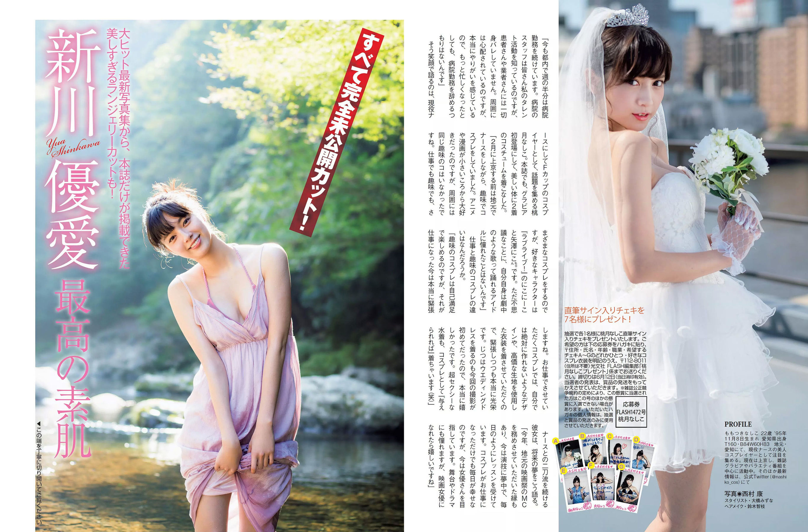 [FLASH] 2018.06.19 桃月なしこ 新川優愛 渡辺万美 小島藤子 仲村美海