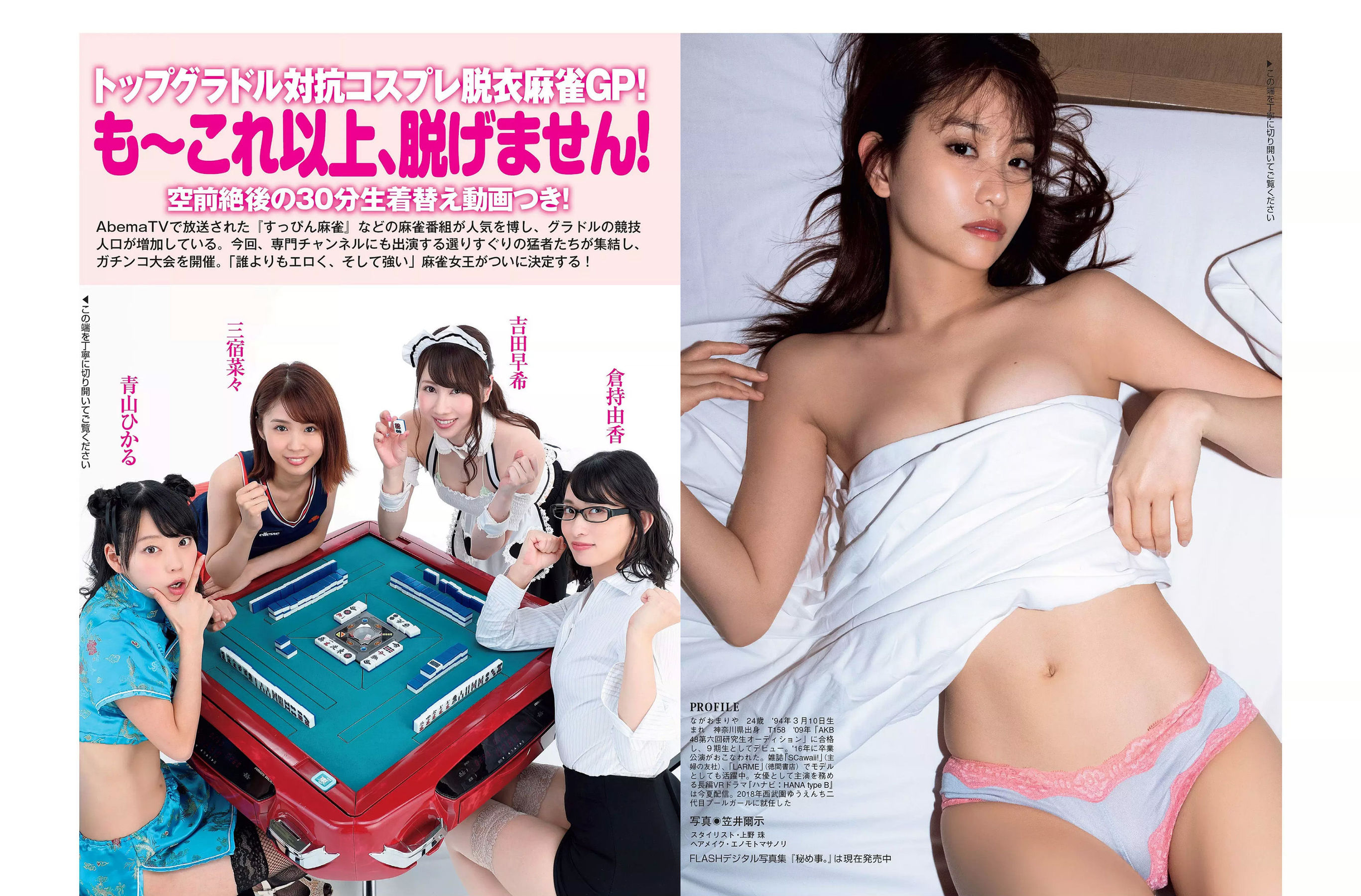 [FLASH] 2018.06.26 わちみなみ 永尾まりや 久松郁実 原あや香