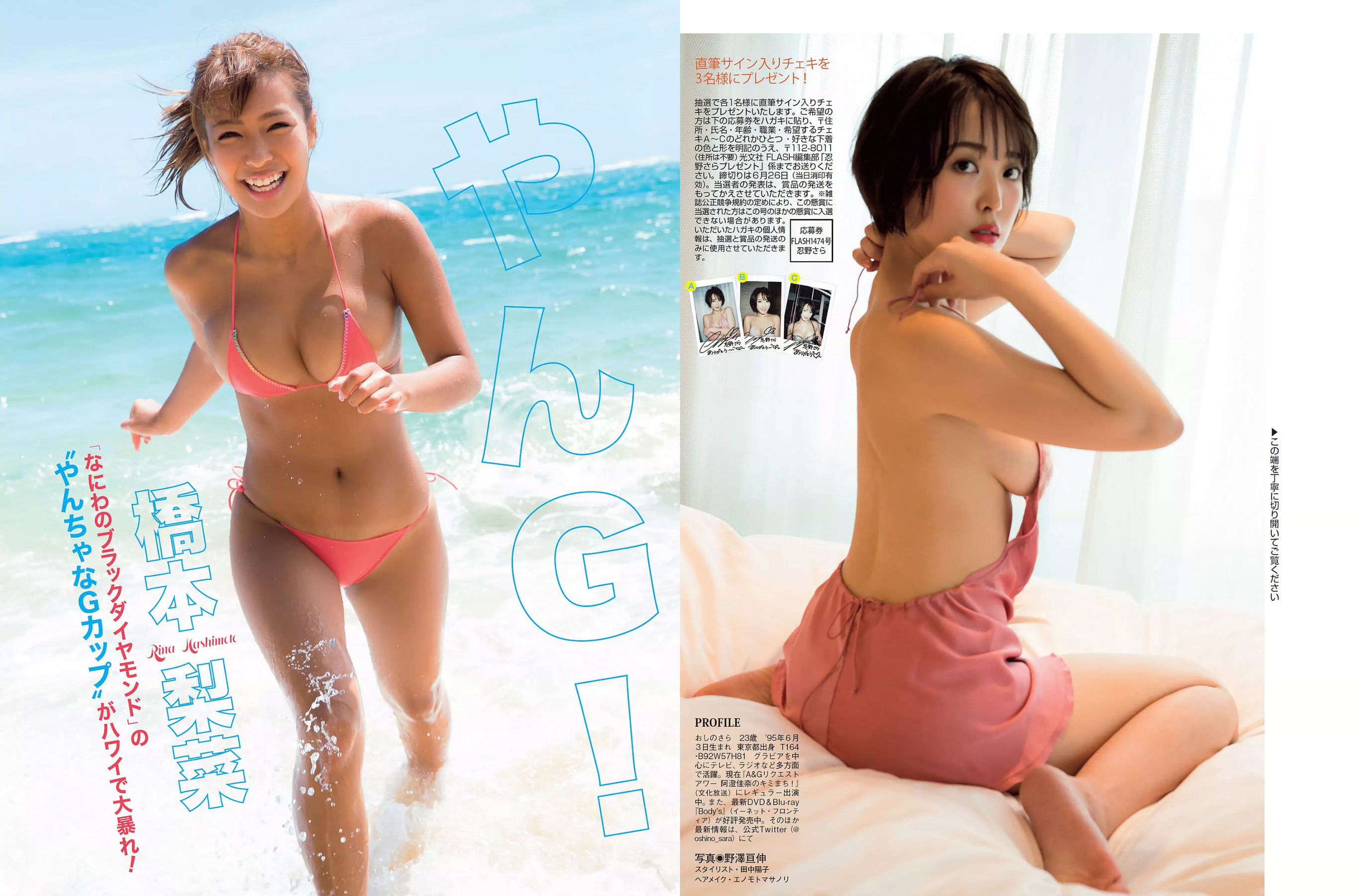 [FLASH] 2018.07.03 忍野さら 佐野ひなこ ANRI 橋本梨菜 璃子 園都