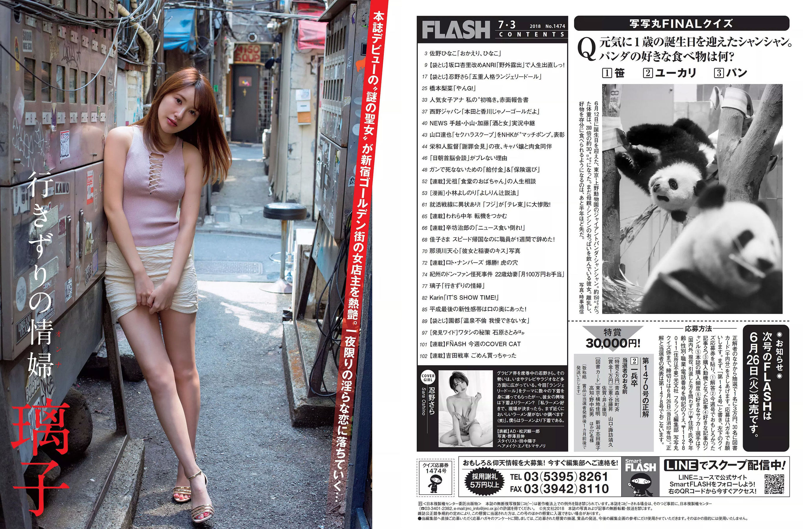 [FLASH] 2018.07.03 忍野さら 佐野ひなこ ANRI 橋本梨菜 璃子 園都