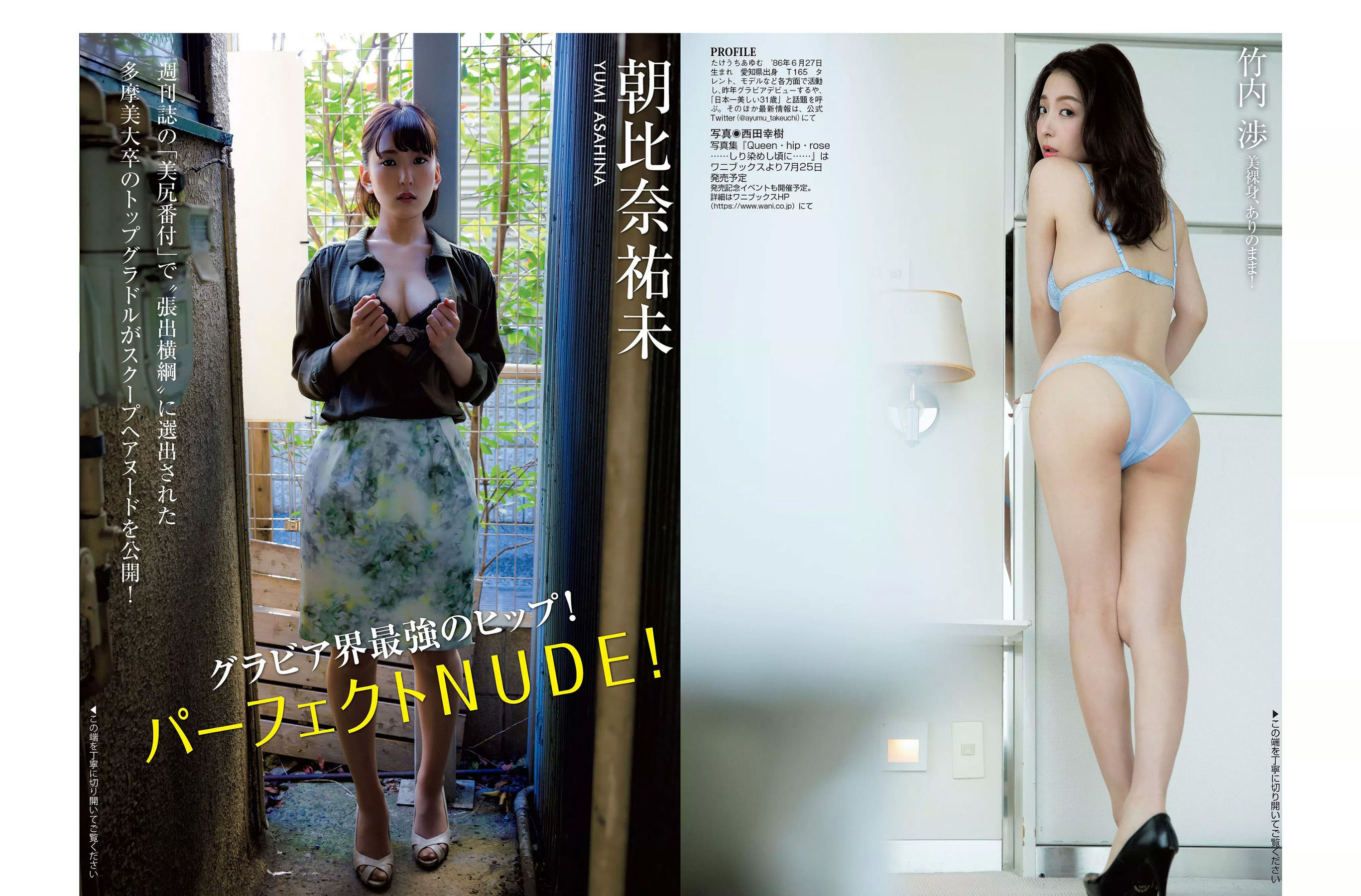 [FLASH] 2018.07.10 筧美和子 澤北るな 真島なおみ 森咲智美 武田梨奈 竹内渉 朝比奈祐未