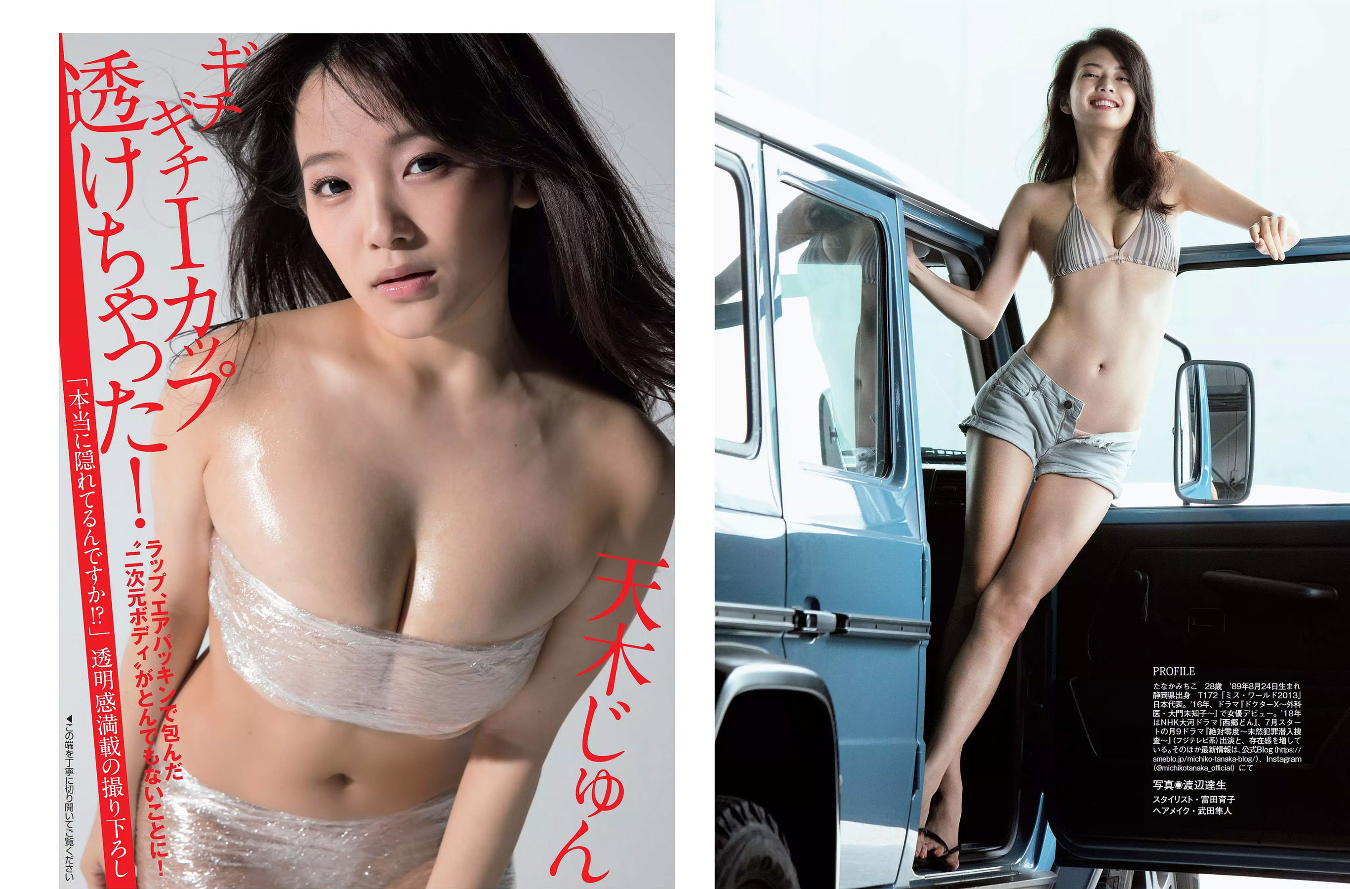 [FLASH] 2018.07.17 田中道子 天木じゅん 岩本和子 古畑奈和 出口亜梨沙