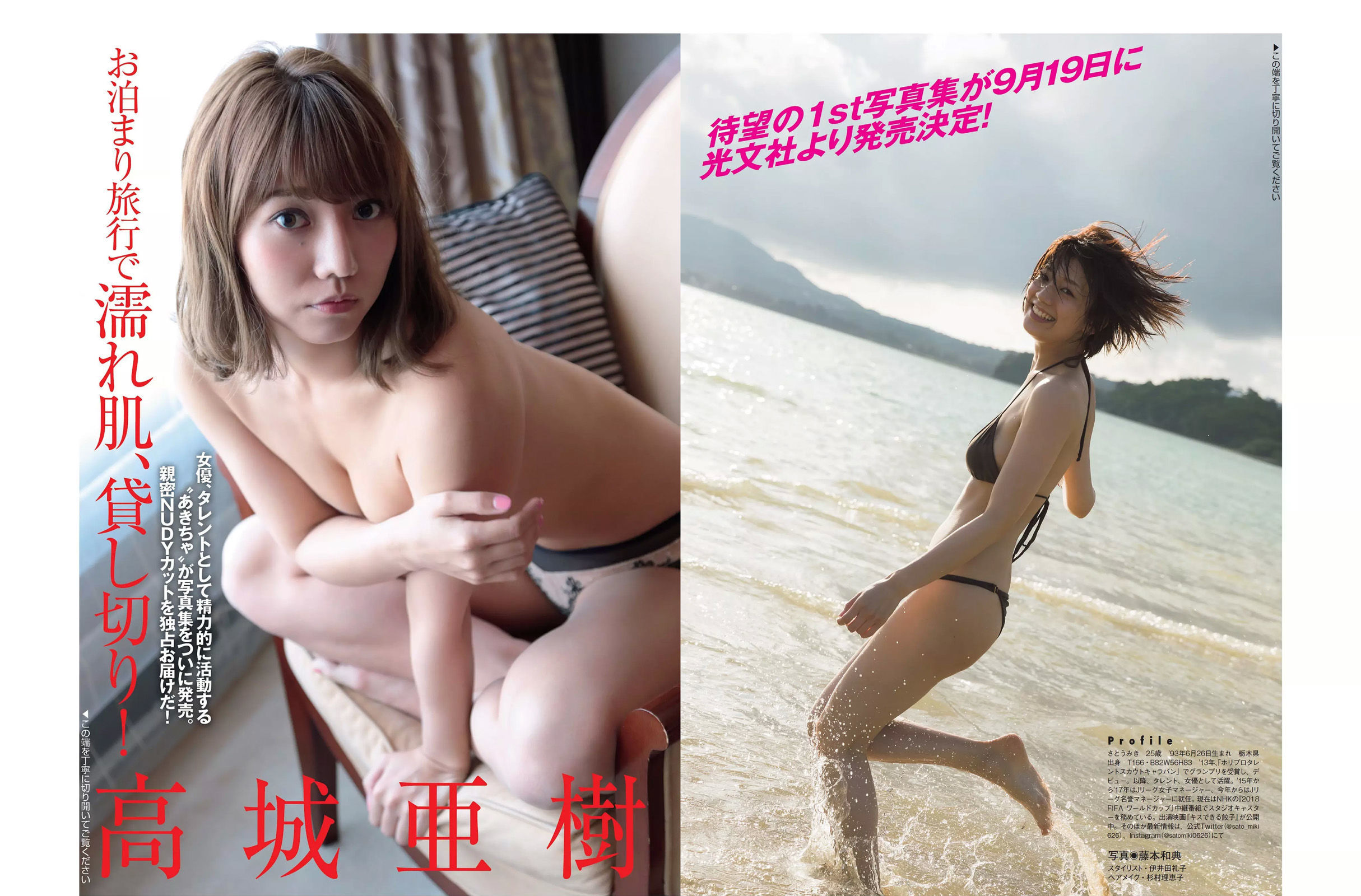 [FLASH] 2018.07.24-31 須田亜香里 道重さゆみ 佐藤美希 高城亜樹 道端アンジェリカ 水嶋那奈