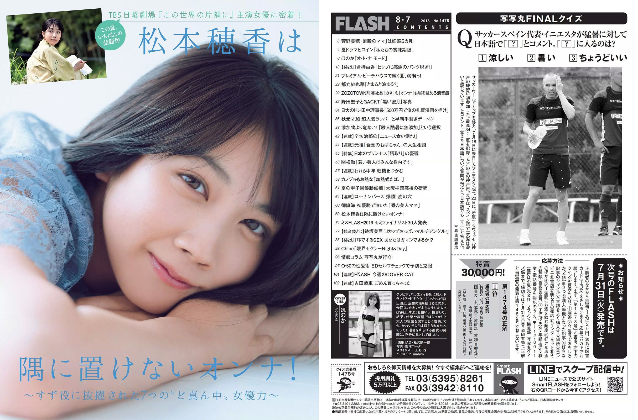[FLASH] 2018.08.07 ほのか 倉持由香 都丸紗也華 松本穂香