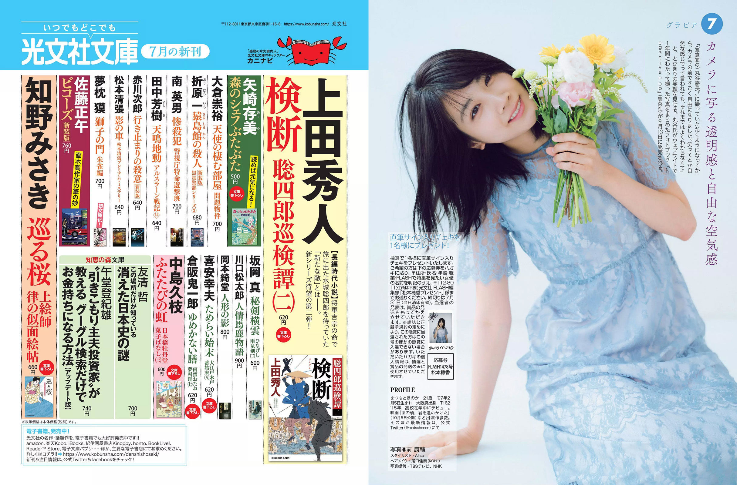 [FLASH] 2018.08.07 ほのか 倉持由香 都丸紗也華 松本穂香