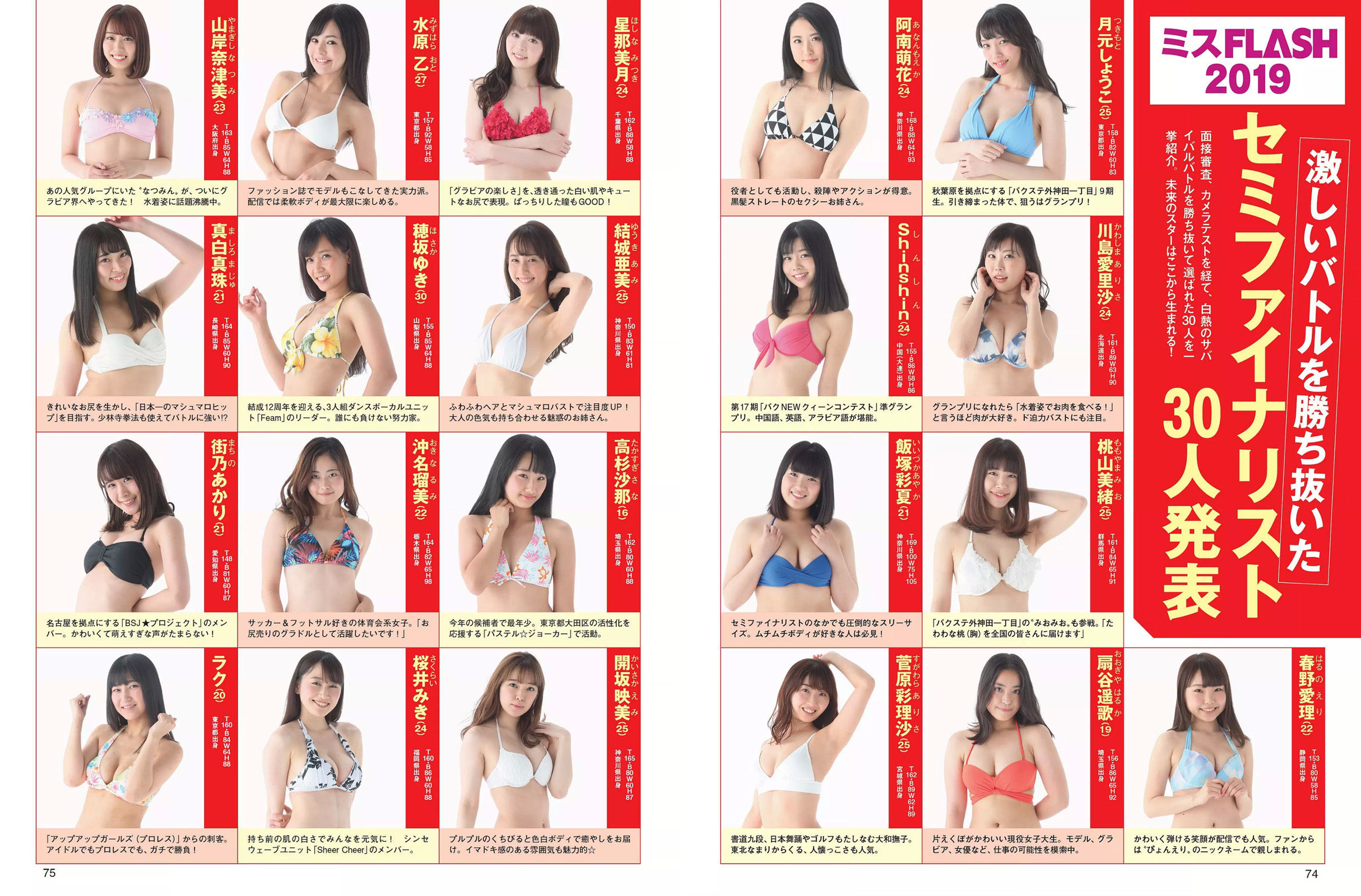 [FLASH] 2018.08.07 ほのか 倉持由香 都丸紗也華 松本穂香