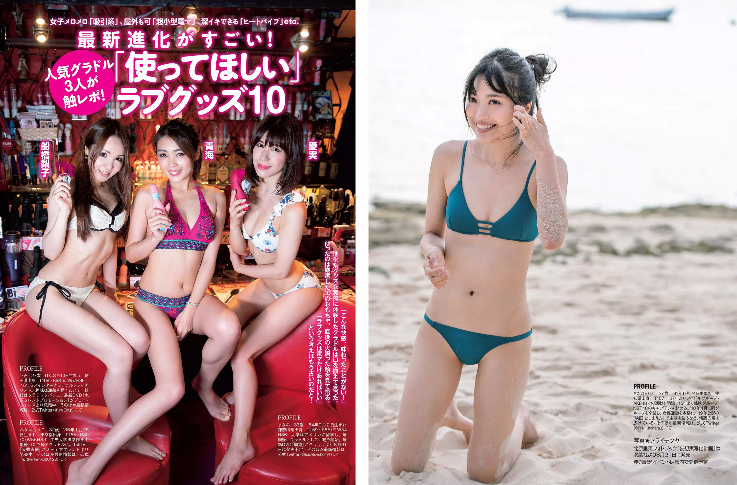 [FLASH] 2018.08.21-28 小倉優香 葉加瀬マイ 浅川梨奈 大原優乃 北原里英