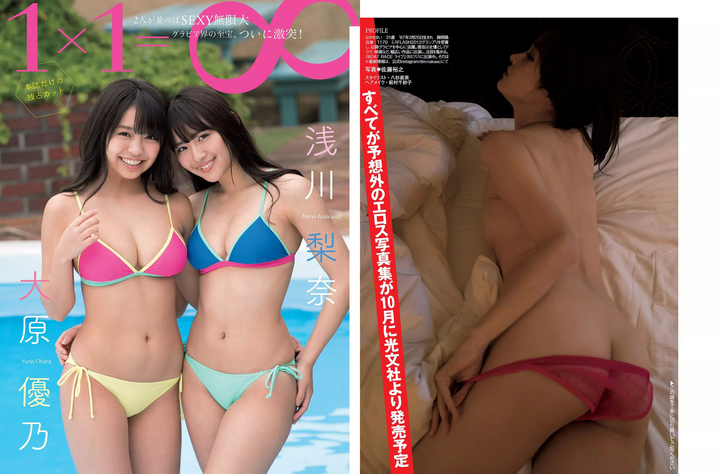 [FLASH] 2018.08.21-28 小倉優香 葉加瀬マイ 浅川梨奈 大原優乃 北原里英