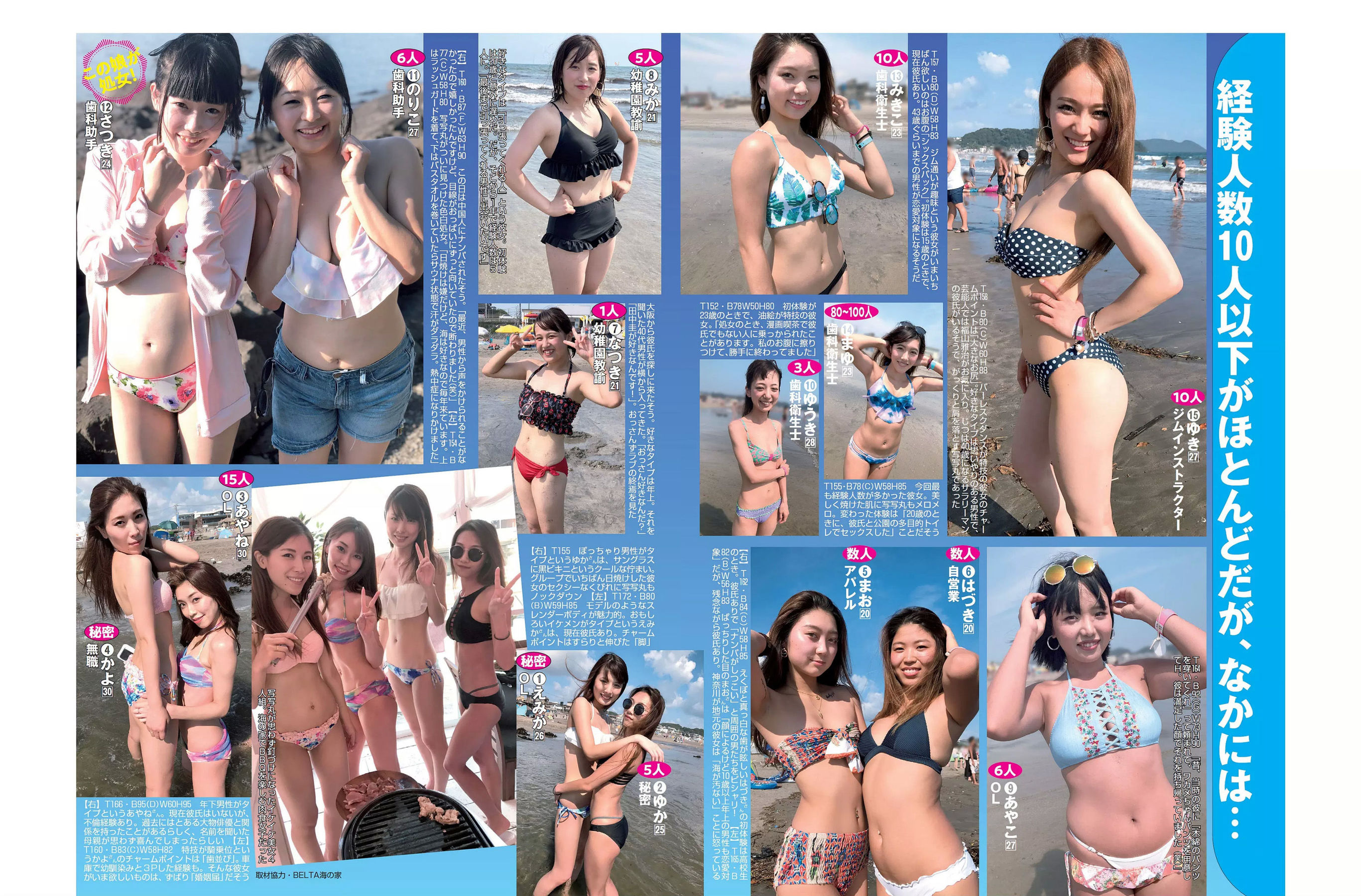 [FLASH] 2018.09.04 筧美和子 浜田翔子 細川貴子 あいみ 北向珠夕