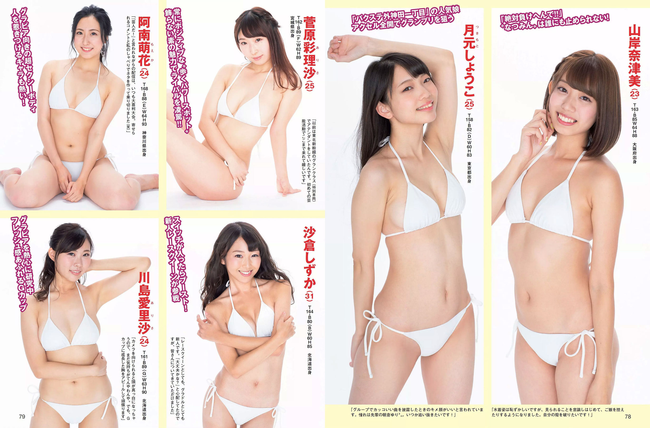 [FLASH] 2018.09.11 紗綾 佐藤仁美 澤北るな 竹内渉