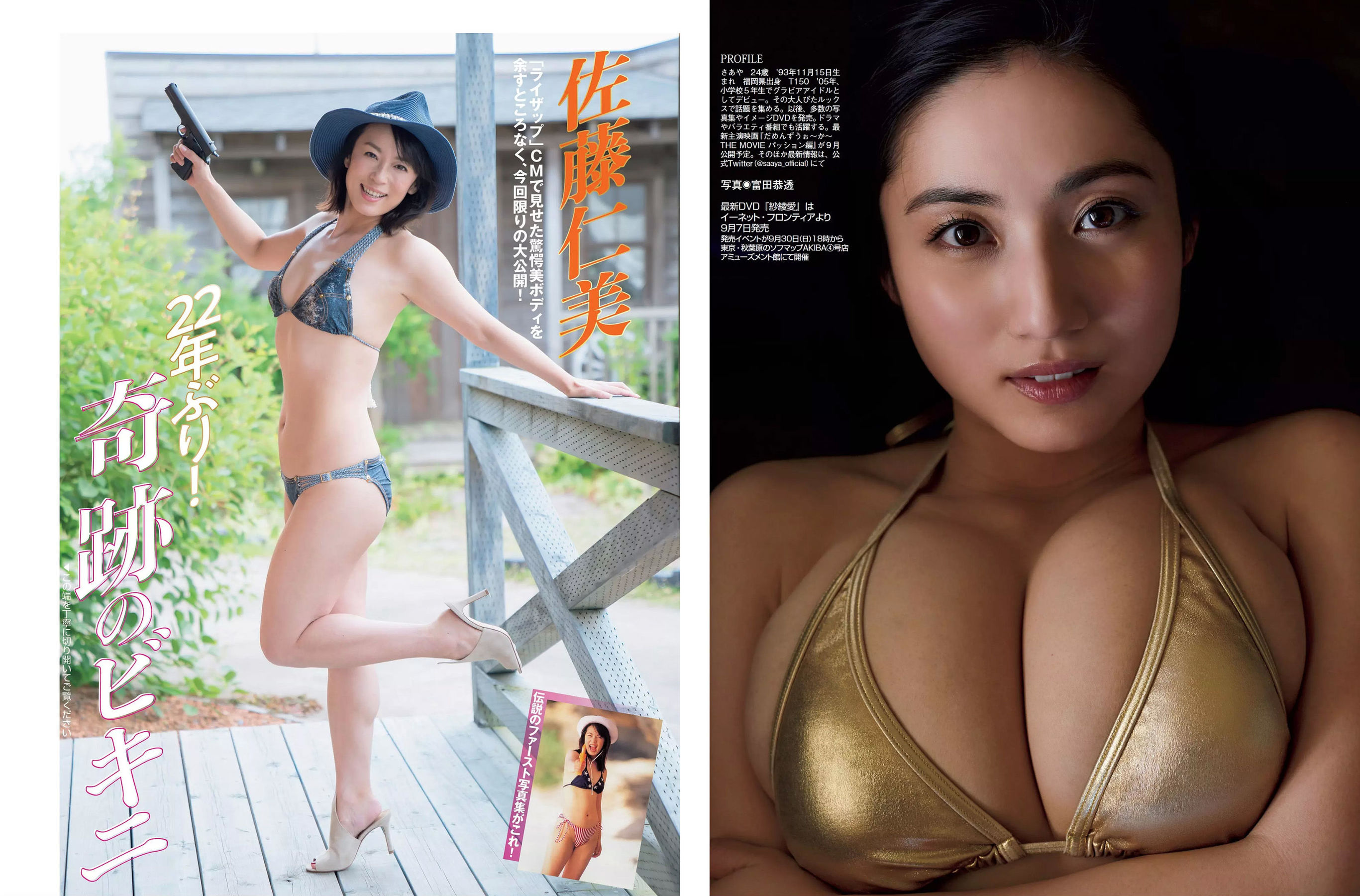 [FLASH] 2018.09.11 紗綾 佐藤仁美 澤北るな 竹内渉