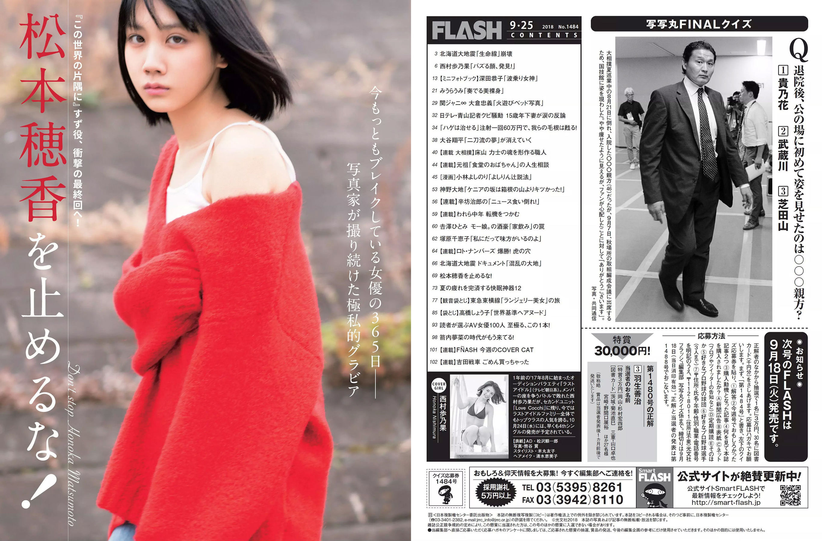 [FLASH] 2018.09.25 西村歩乃果 深田恭子 みうらうみ 松本穂香 高橋しょう子