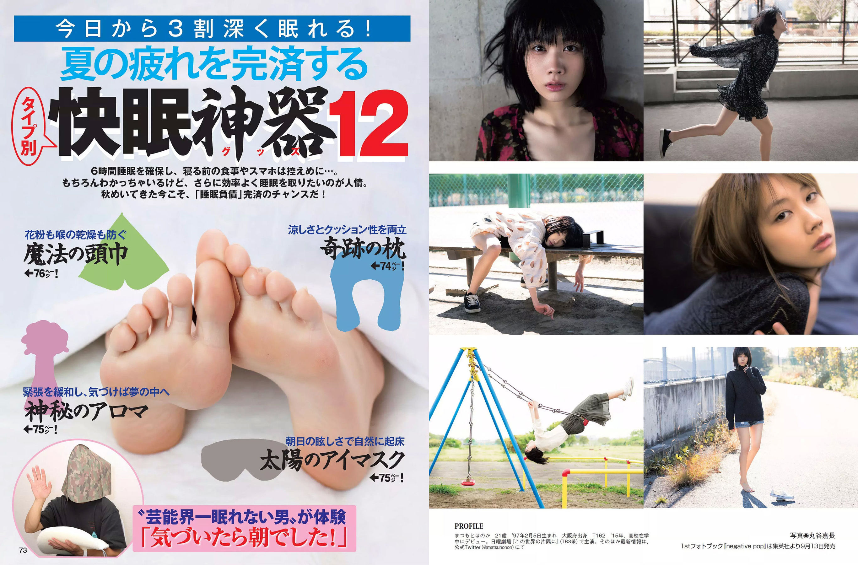 [FLASH] 2018.09.25 西村歩乃果 深田恭子 みうらうみ 松本穂香 高橋しょう子