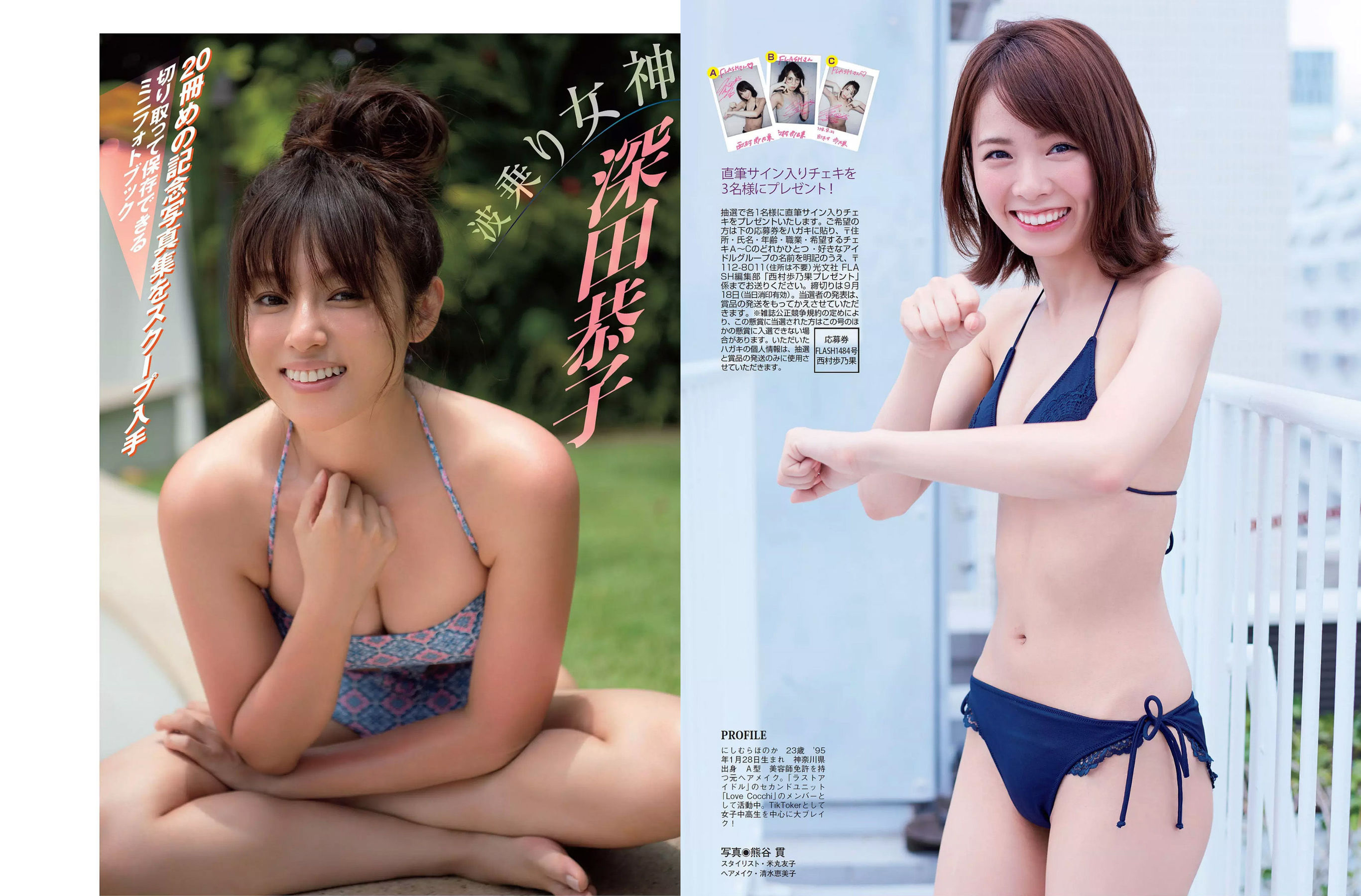 [FLASH] 2018.09.25 西村歩乃果 深田恭子 みうらうみ 松本穂香 高橋しょう子
