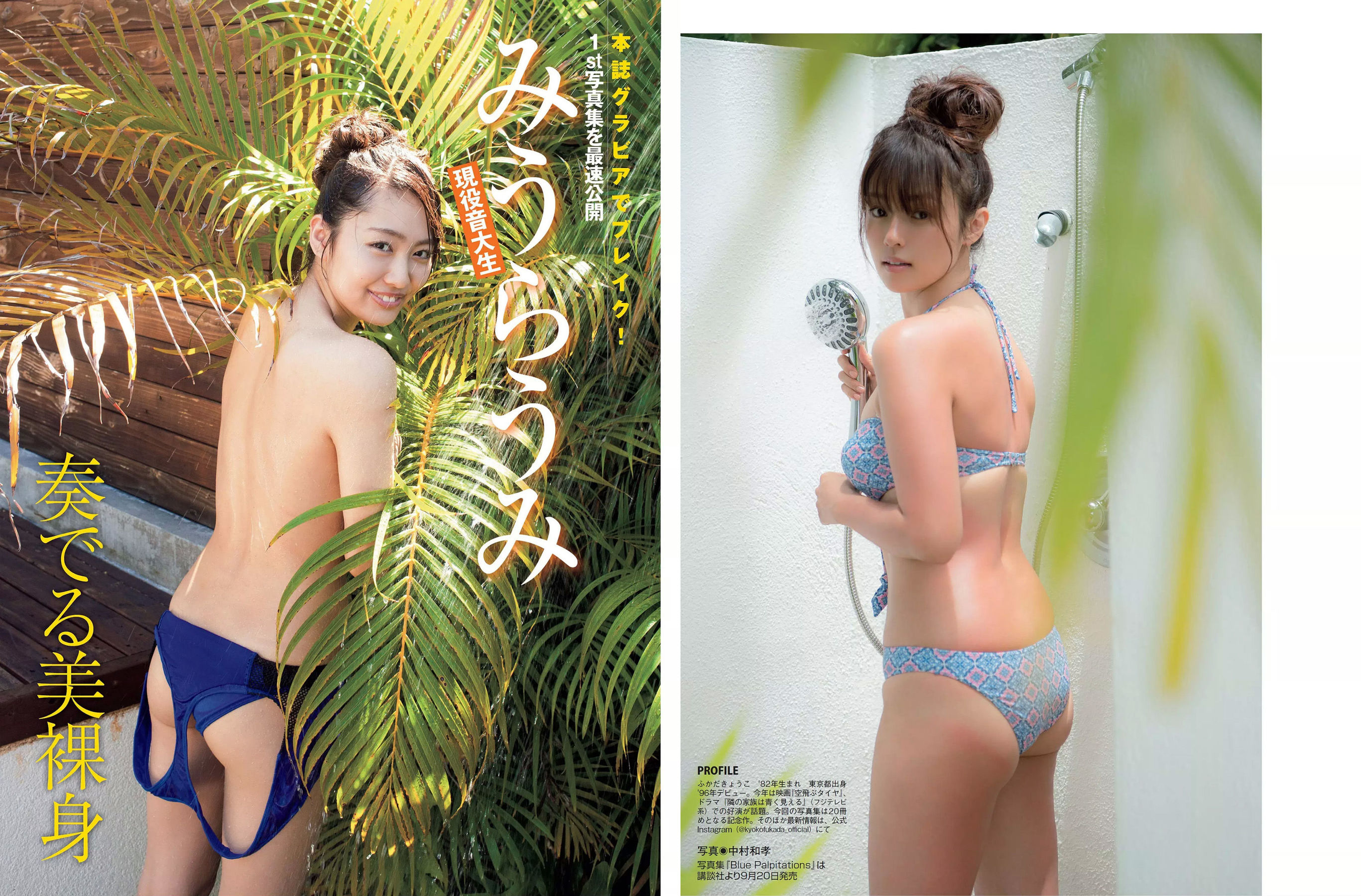 [FLASH] 2018.09.25 西村歩乃果 深田恭子 みうらうみ 松本穂香 高橋しょう子