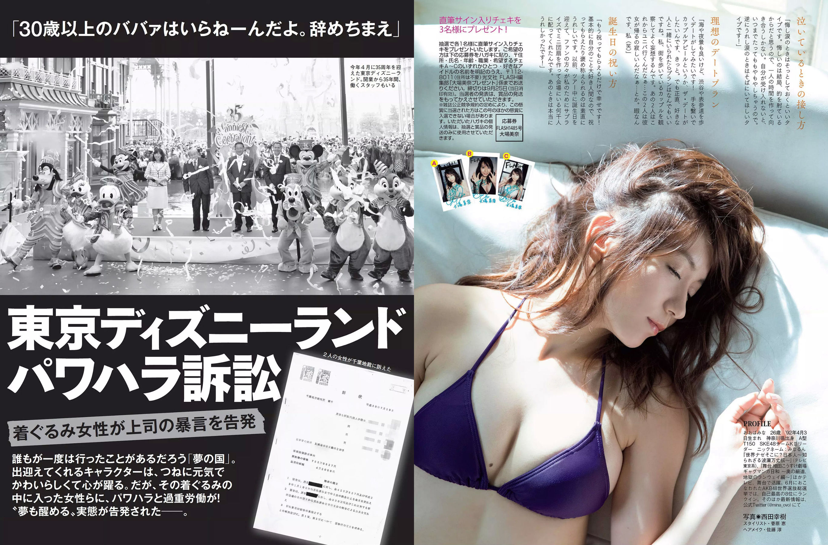 [FLASH] 2018.10.02 佐藤美希 大場美奈 山崎真実 綾瀬はるか 菜乃花 木村涼香